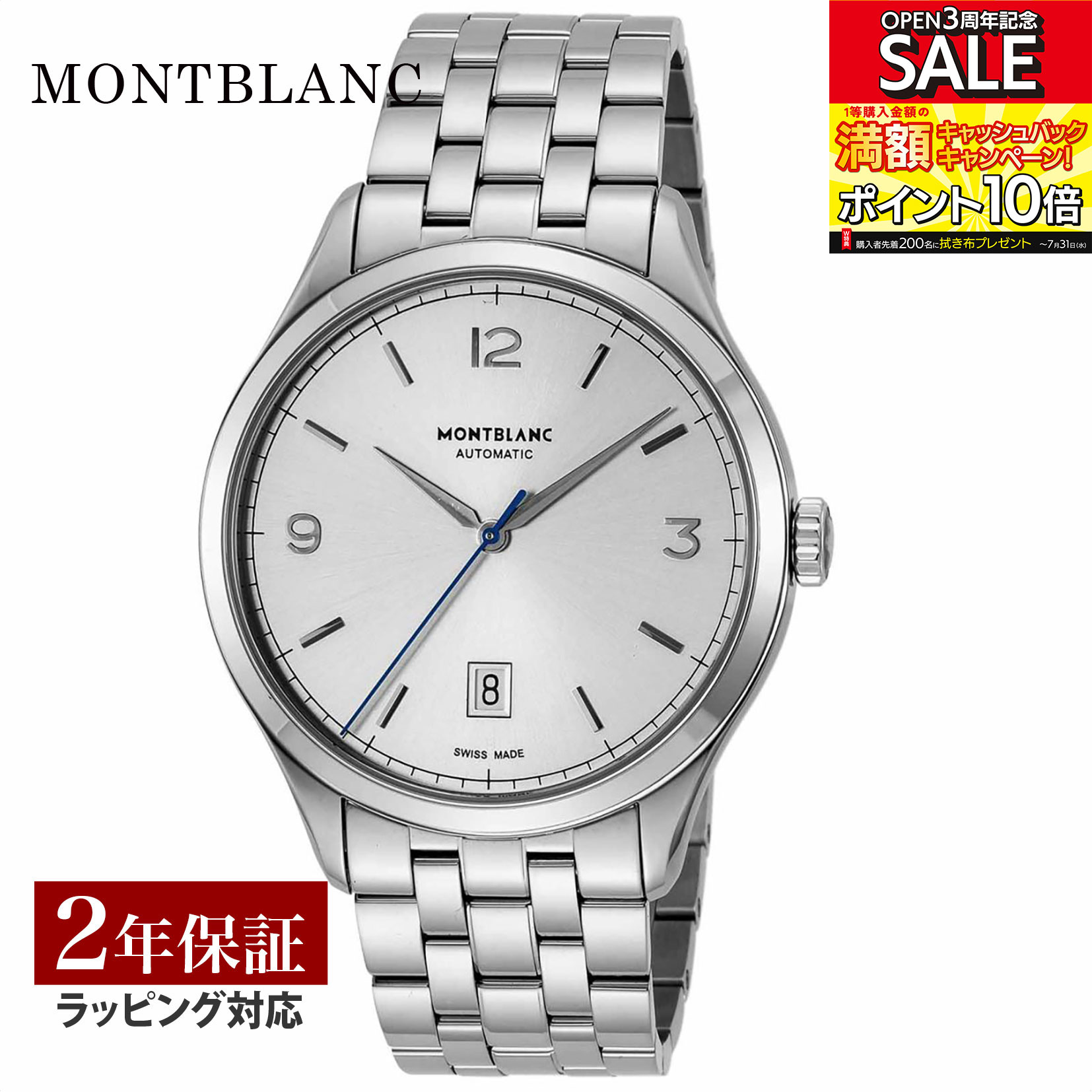 モンブラン Montblanc メンズ 時計 HELITAGE ヘリテージ 自動巻 ホワイト 112532 時計 腕時計 高級腕時計 ブランド 【ローン金利無料】