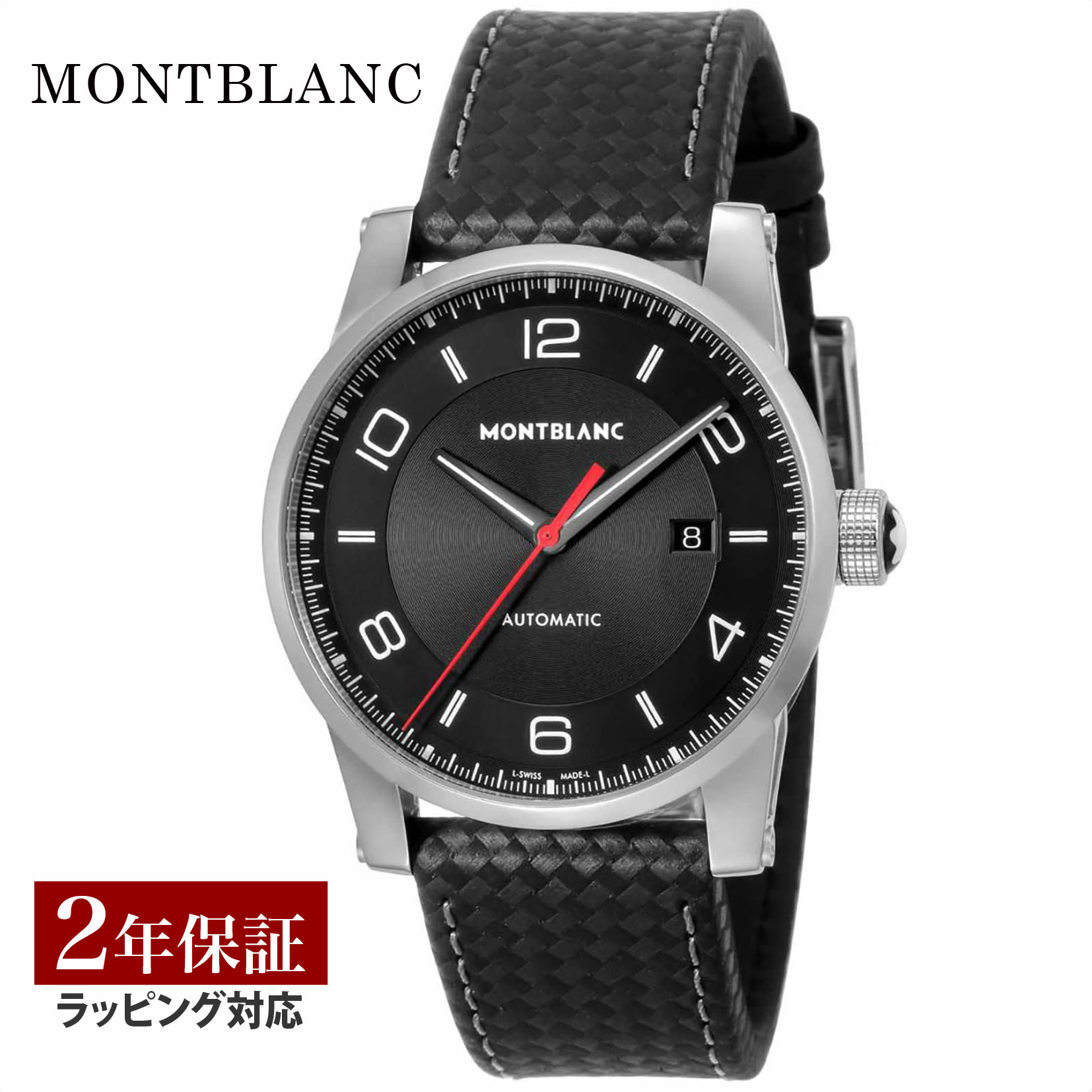 モンブラン Montblanc メンズ 時計 TIME WALKER タイムウォーカー 自動巻 ブラック 113877 時計 腕時計 高級腕時計 ブランド 【ローン金利無料】