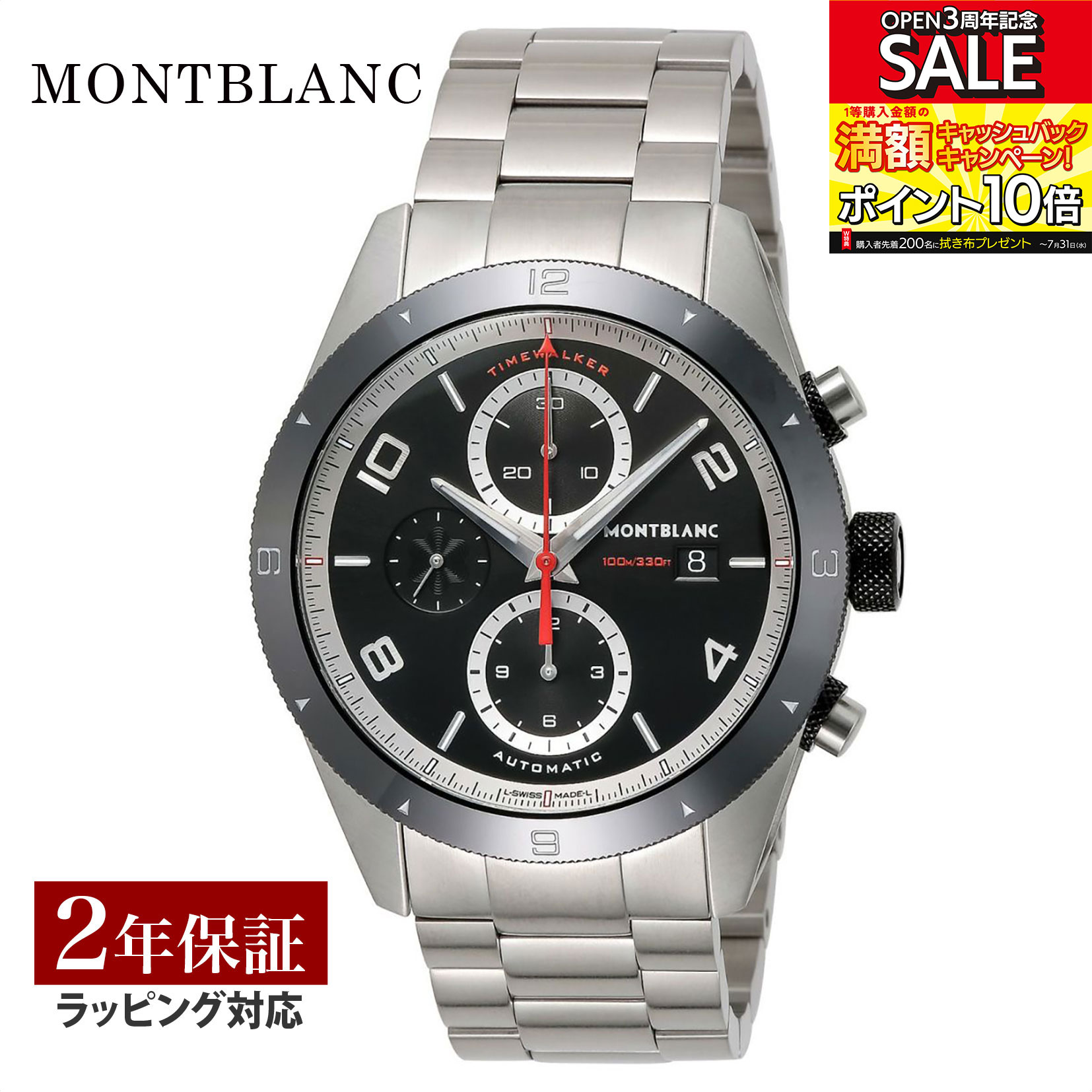 モンブラン Montblanc メンズ 時計 TIME WALKER タイムウォーカー 自動巻 ブラック 116097 時計 腕時計 高級腕時計 ブランド 【ローン金利無料】