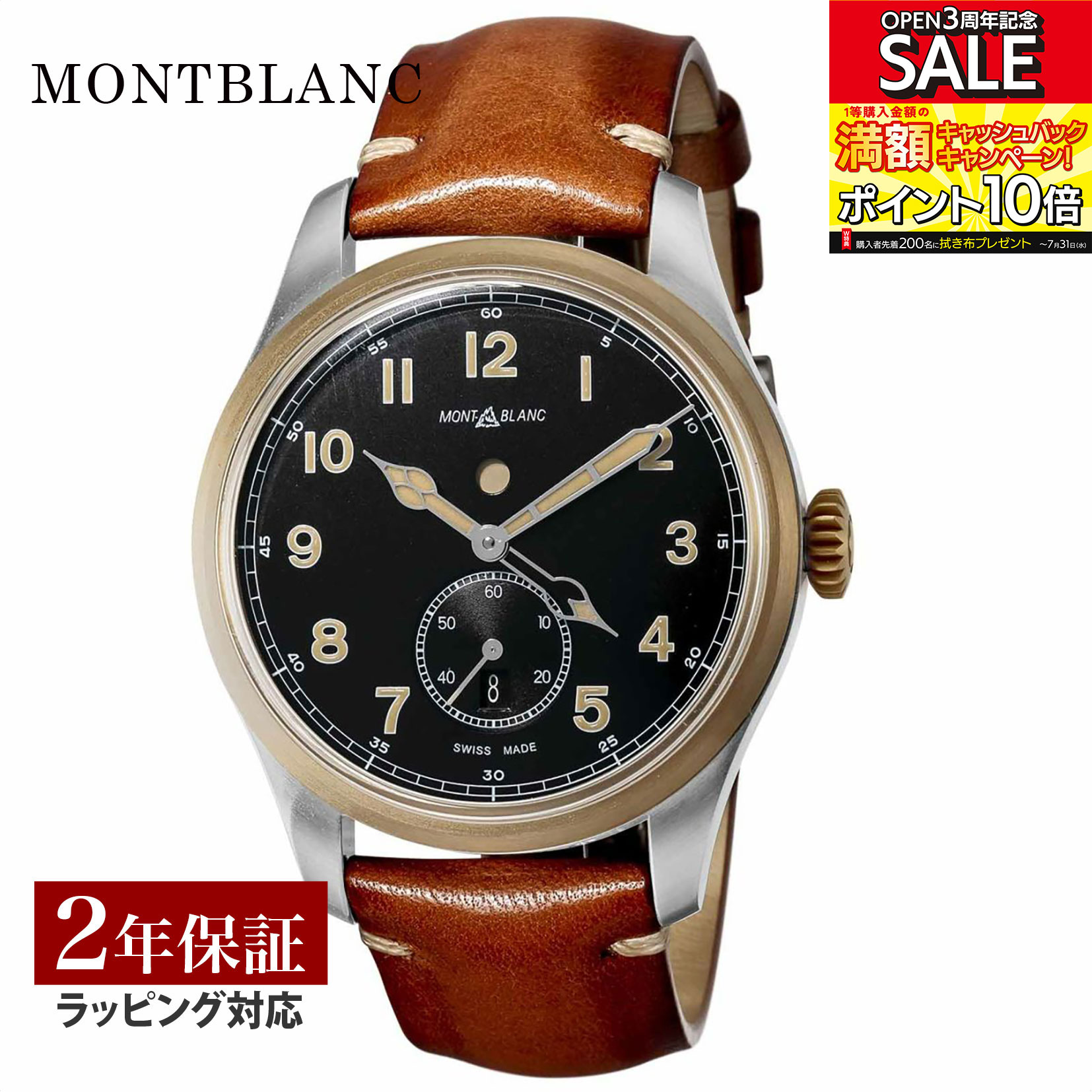モンブラン Montblanc メンズ 時計 1858 自動巻 ブラック 116479 時計 腕時計 高級腕時計 ブランド 【ローン金利無料】