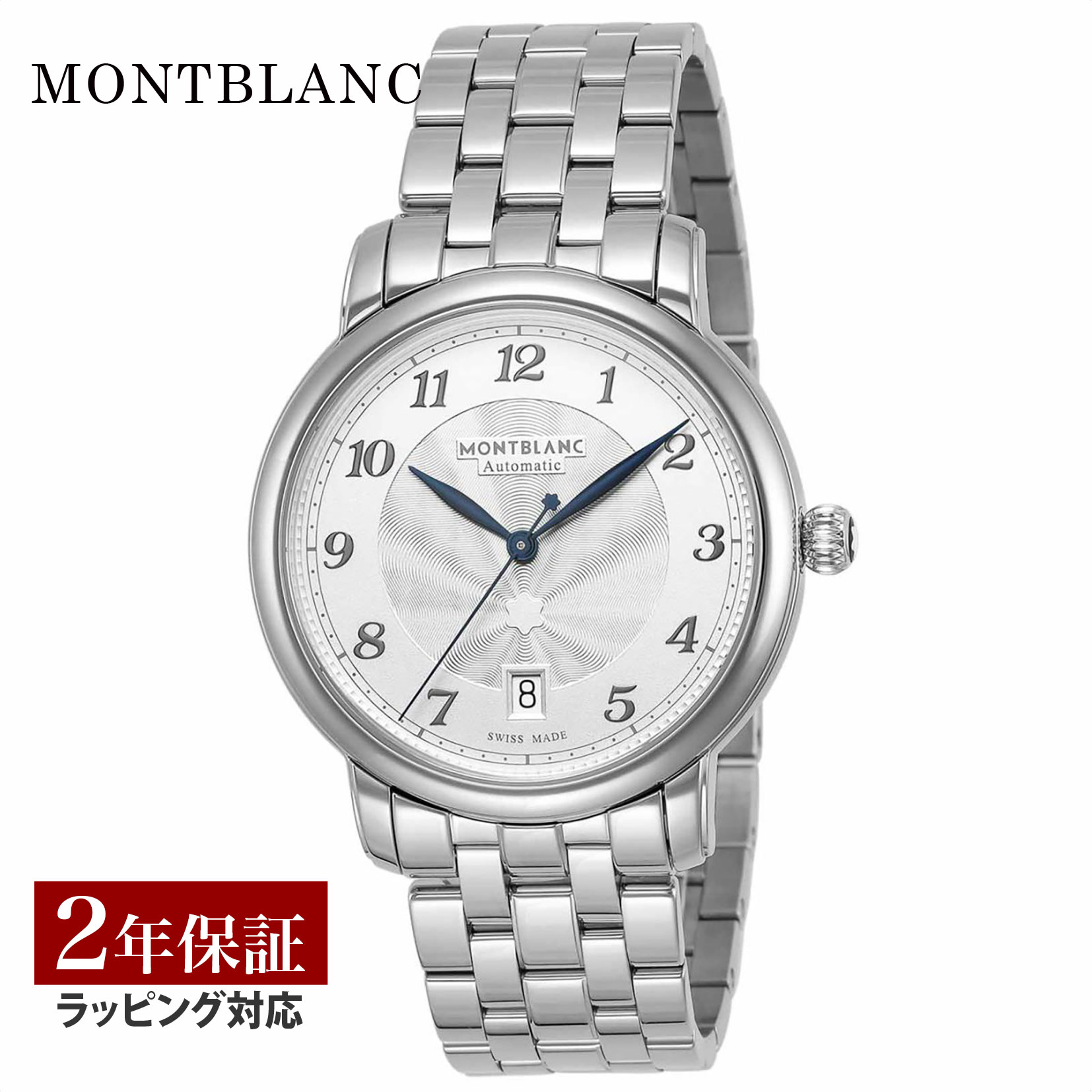 モンブラン ビジネス腕時計 メンズ モンブラン Montblanc メンズ 時計 STAR スター 自動巻 ホワイト 117323 時計 腕時計 高級腕時計 ブランド 【ローン金利無料】