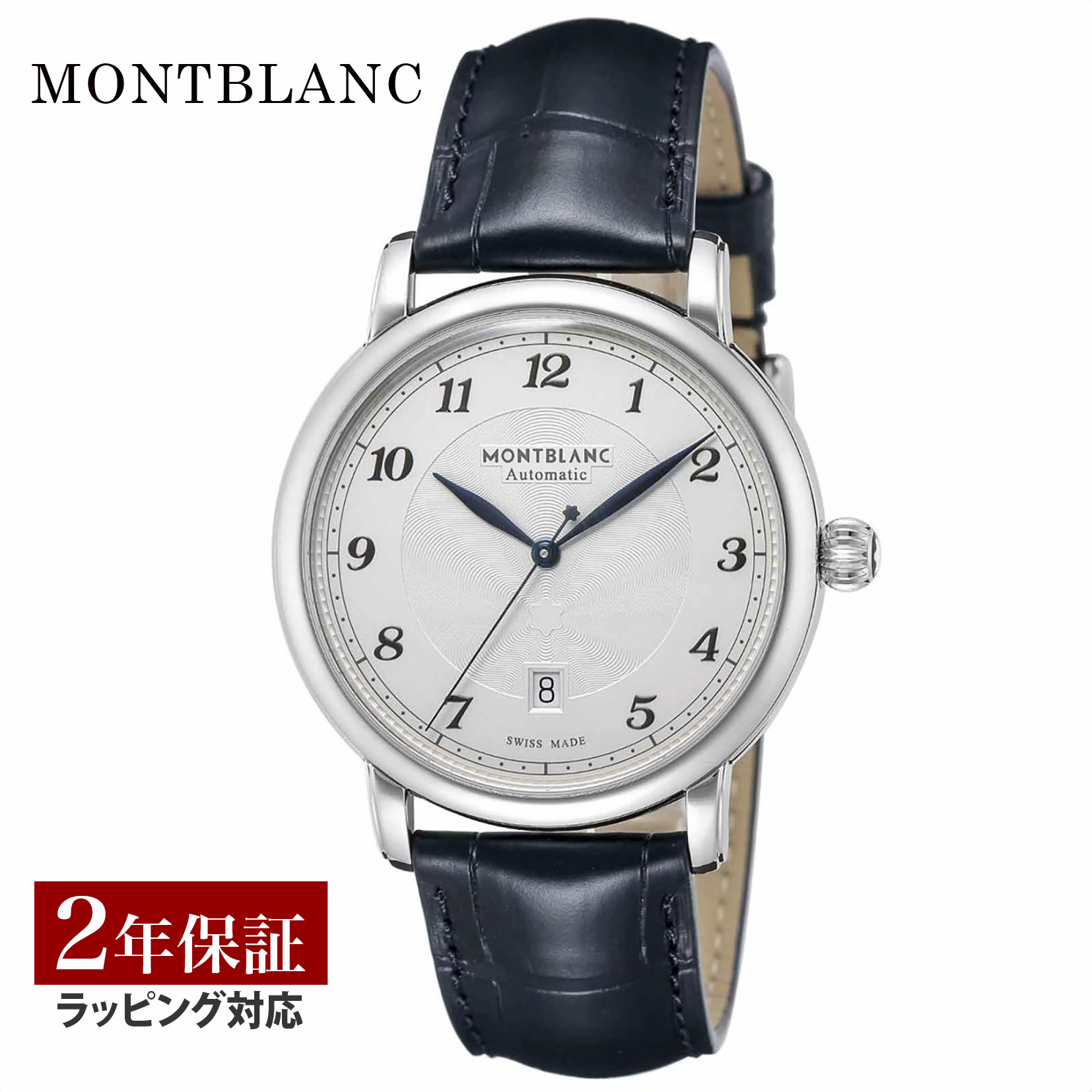 モンブラン Montblanc メンズ 時計 STAR LEGACY スター レガシー 自動巻 シルバー 117575 時計 腕時計 高級腕時計 ブランド 【ローン金利無料】