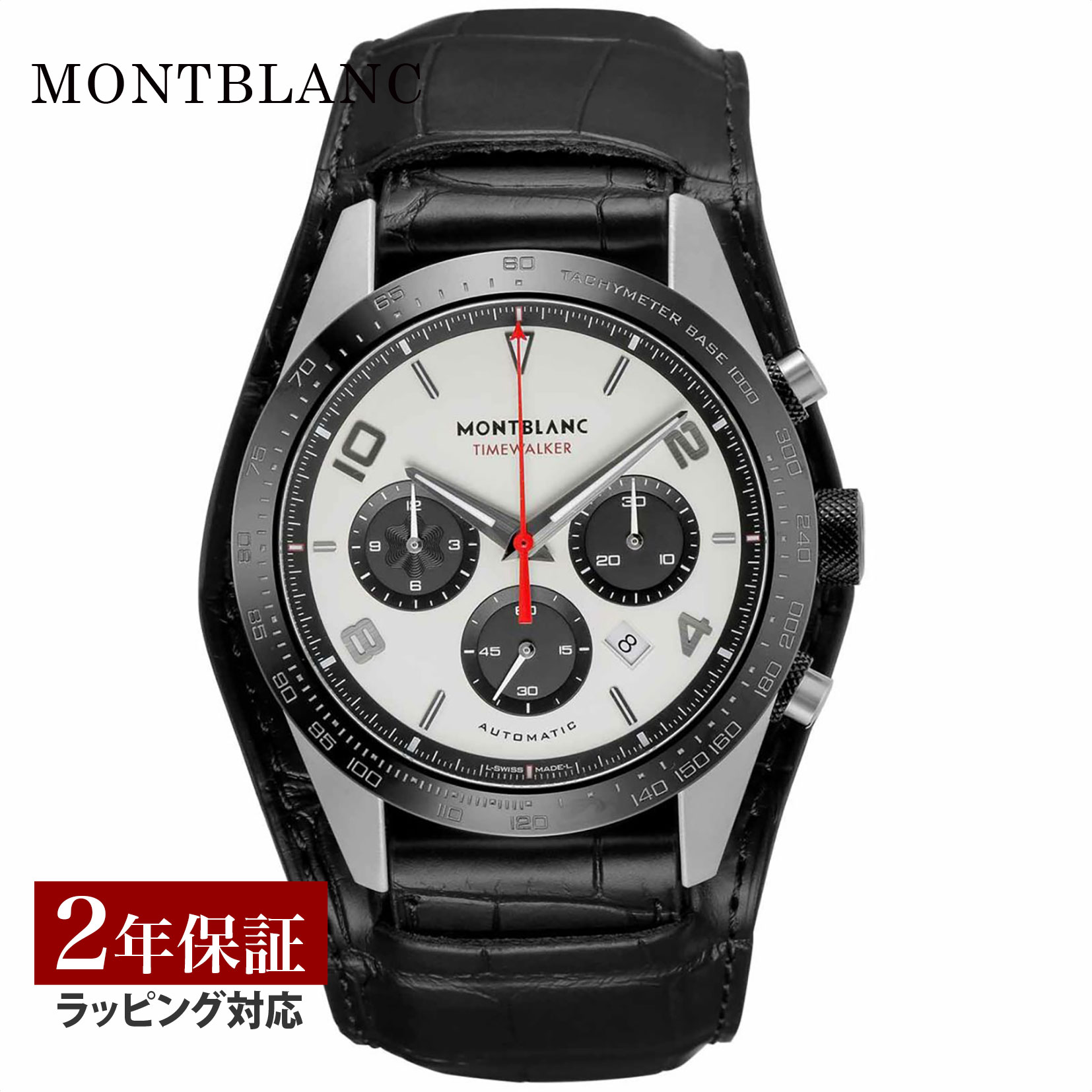 モンブラン Montblanc メンズ 時計 TIME WALKER タイムウォーカー 自動巻 ホワイト 118489 時計 腕時計 高級腕時計 ブランド ローン金利無料 