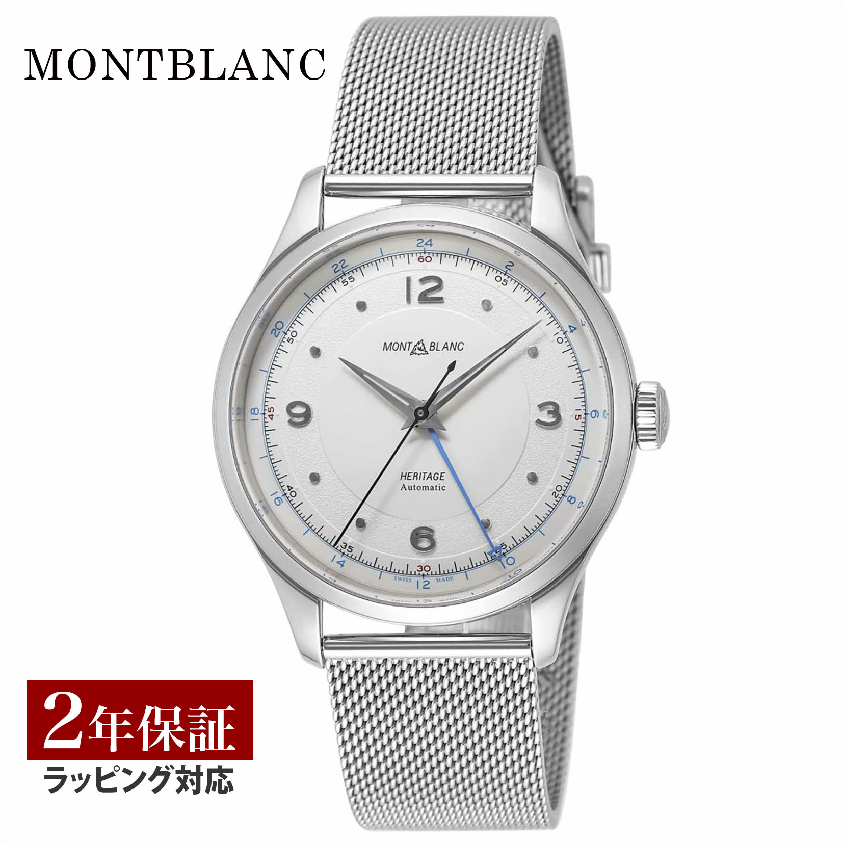 モンブラン Montblanc メンズ 時計 HERITAGE ヘリテージ 自動巻 シルバー 119949 時計 腕時計 高級腕時計 ブランド 【ローン金利無料】