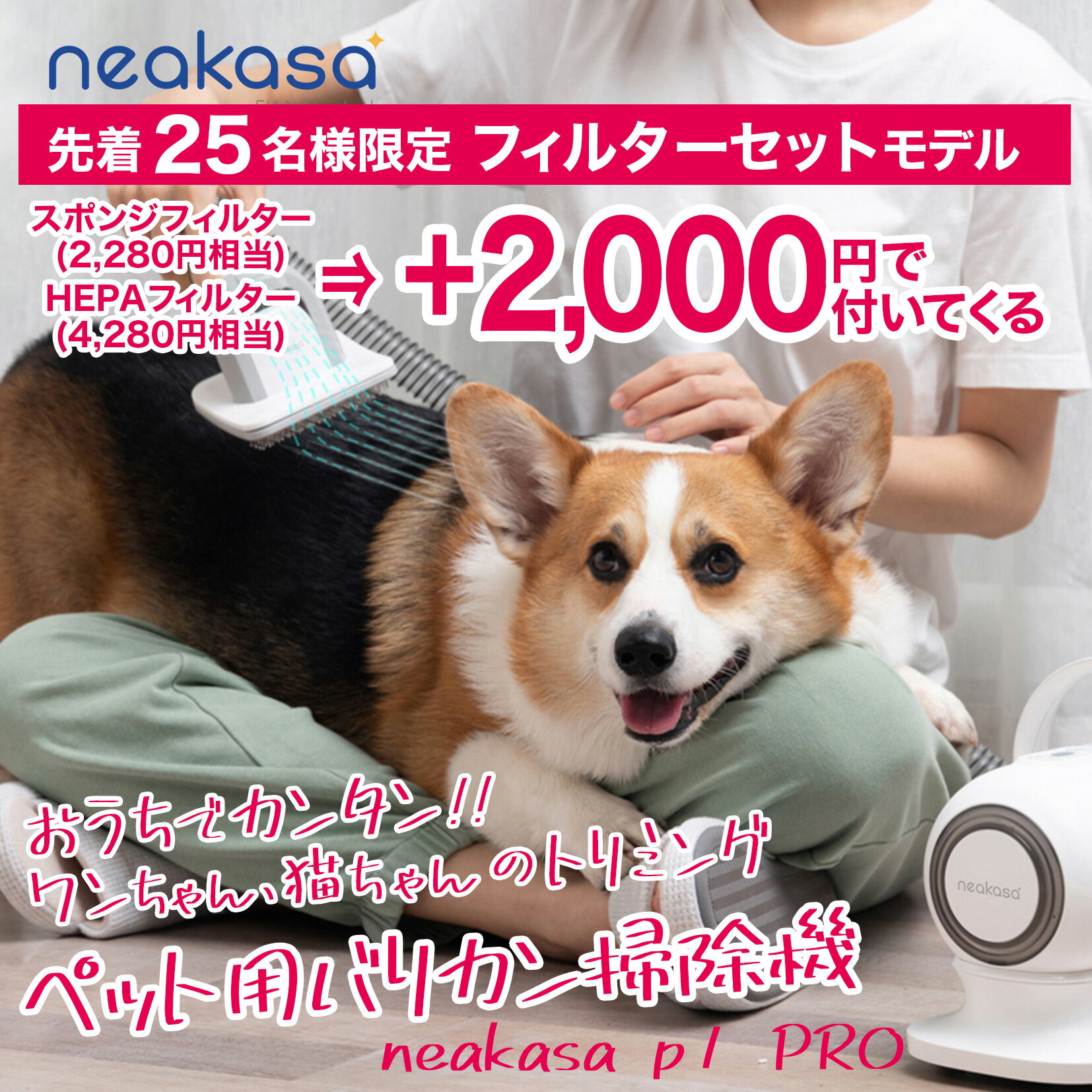 neakasa ペット用 バリカン 犬 猫美容器 ペットグルーミングセット クリーナー 5 in 1 トリミング 電動バリカン 多機能掃除機 アタッチメント豊富 ヘアクリッパー ヘアブラシ ペット用品 P1 Pro (旧Neabot)