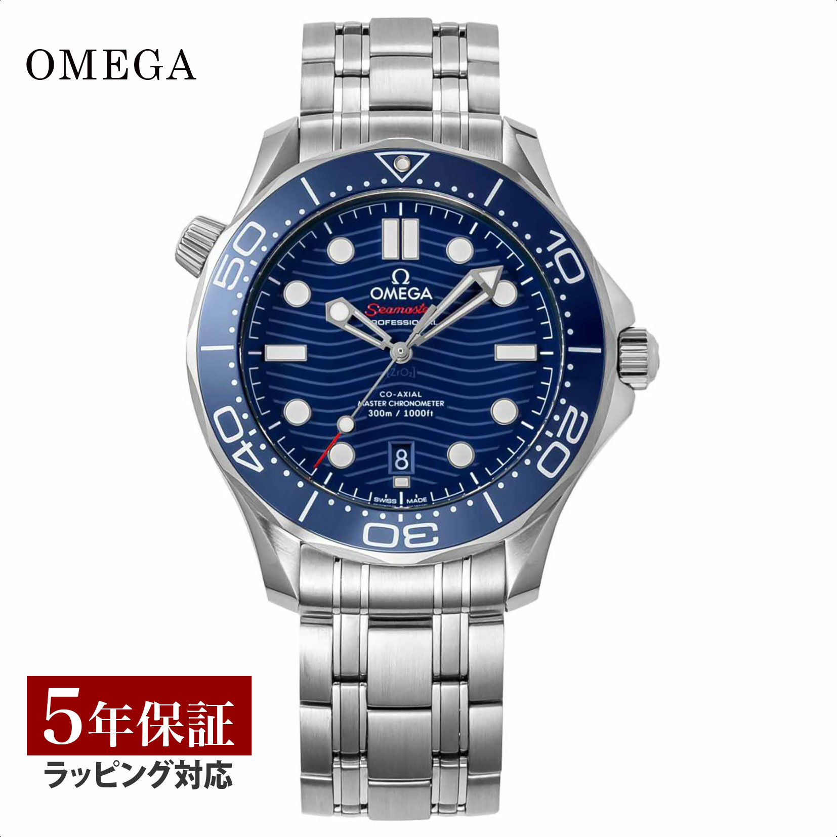 【当店限定】 オメガ OMEGA メンズ 時計 SEAMASTER DIVER 300m シーマスター ダイバー コーアクシャル自動巻 ブルー 210.30.42.20.03.001 時計 腕時計 高級腕時計 ブランド