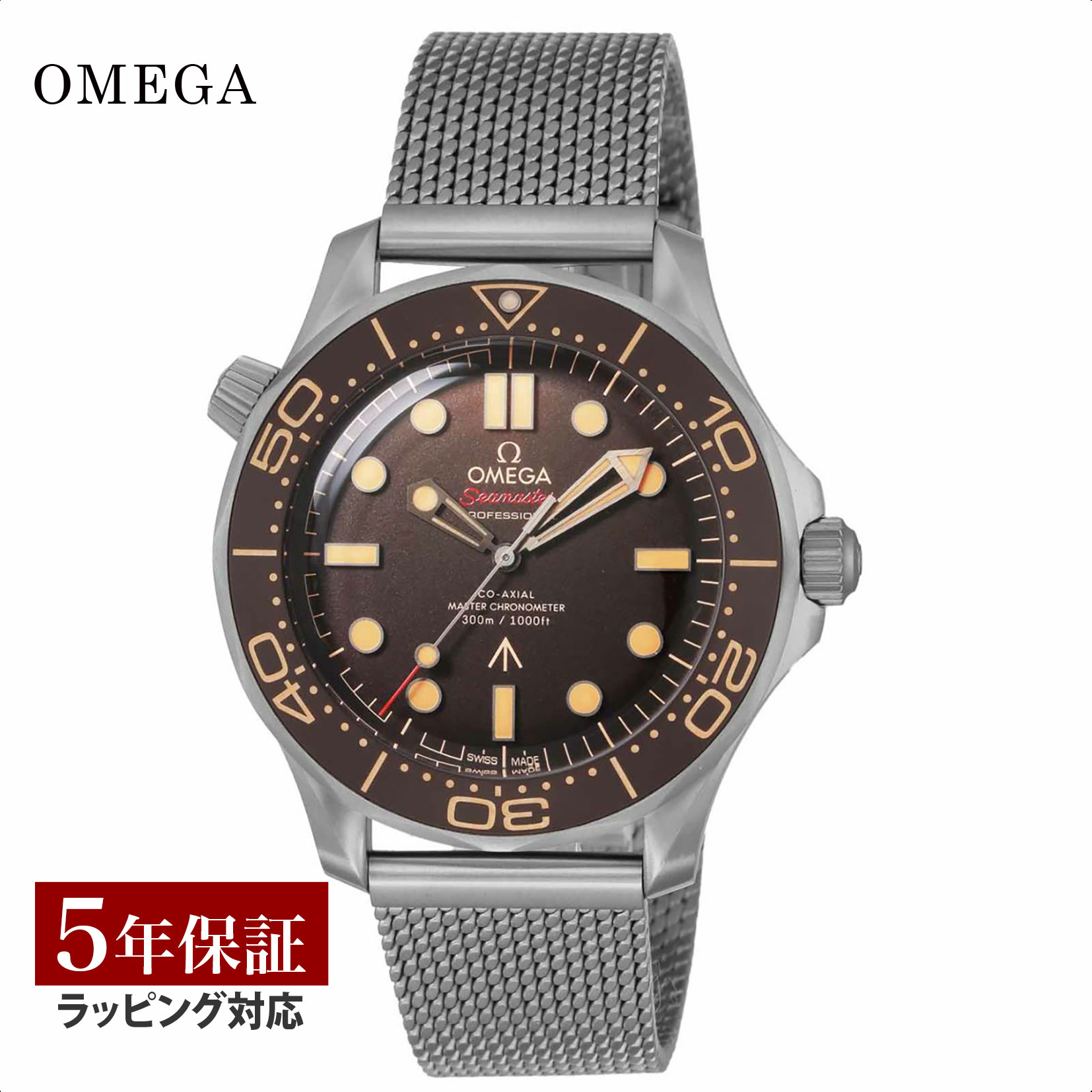  オメガ OMEGA メンズ 時計 SEAMASTER DIVER 300m 007 エディション シーマスター ダイバー コーアクシャル自動巻 ブラウン 210.90.42.20.01.001 時計 腕時計 高級腕時計 ブランド