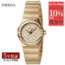 【当店限定】 オメガ OMEGA レディース 時計 CONSTELLATION コンステレーション 自動巻 K18RG／ダイヤモンド 123.55.27.20.55.006 時計 腕時計 高級腕時計 ブランド