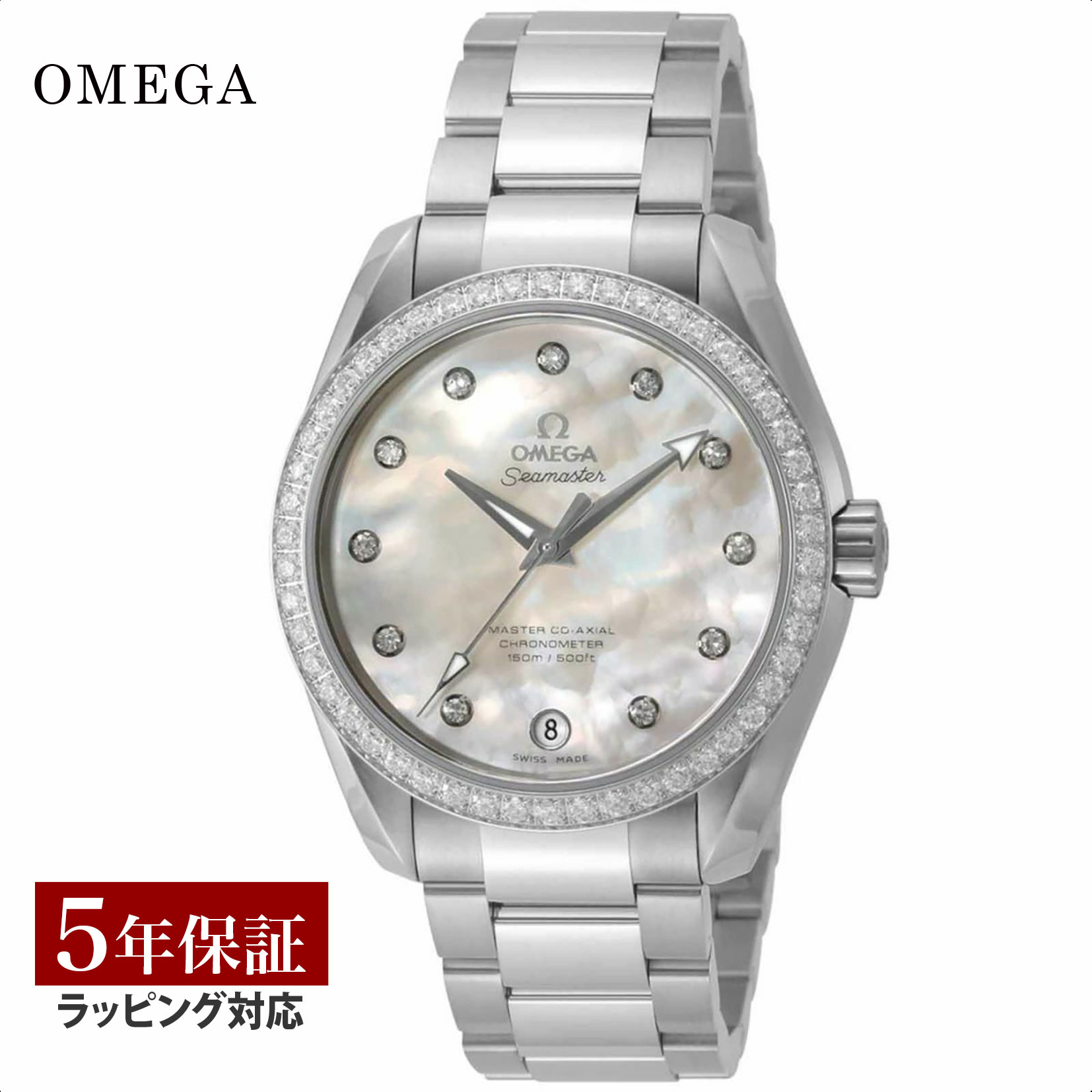 シーマスター オメガ OMEGA レディース 時計 SEAMASTER AQUA TERRA シーマスター アクアテラ コーアクシャル自動巻 ホワイトパール 231.15.39.21.55.001 時計 腕時計 高級腕時計 ブランド 【ローン金利無料】