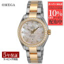 オメガ OMEGA レディース 時計 SEAMASTER AQUA TERRA シーマスター アクアテラ コーアクシャル自動巻 ホワイトパール 231.25.34.20.55.006 時計 腕時計 高級腕時計 ブランド 【ローン金利無料】(2)