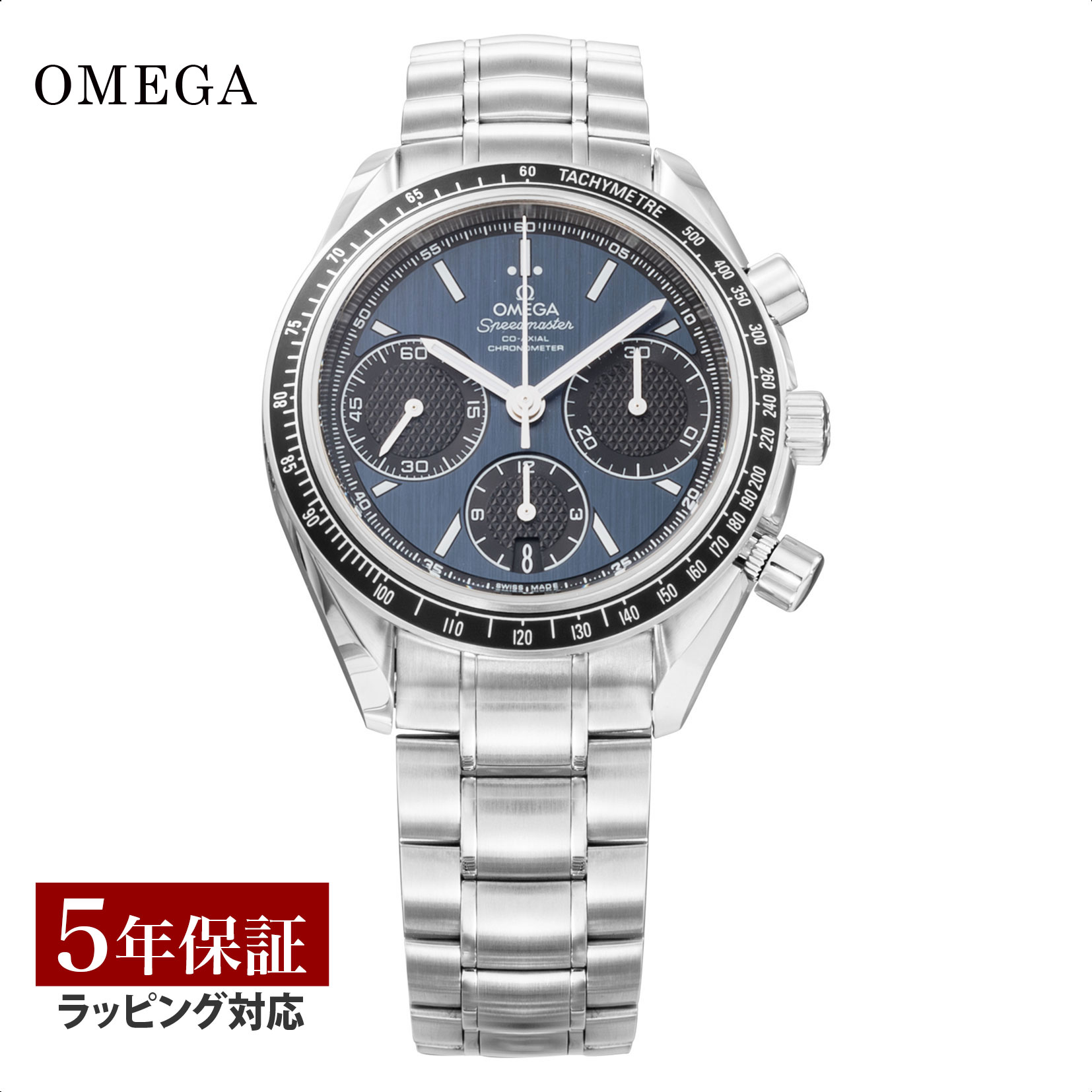 【レビューでカタログギフトプレゼント】オメガ OMEGA メンズ 時計 SPEEDMASTER　スピードマスター コーアクシャル自動巻 ブルー 326.30.40.50.03.001 時計 腕時計 高級腕時計 ブランド 【ローン金利無料】