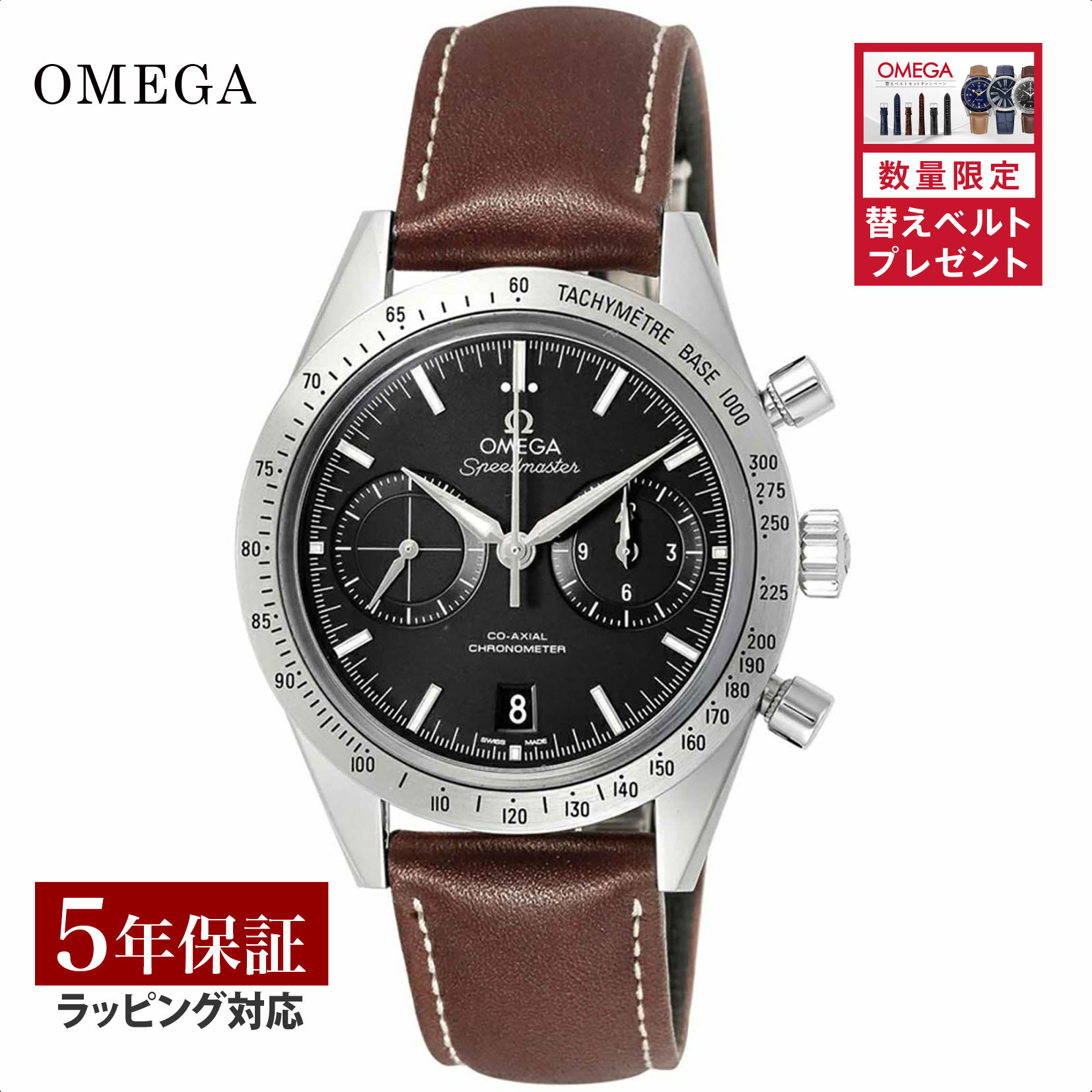 【替えベルト付き】 オメガ OMEGA メンズ 時計 SPEEDMASTER　スピードマスター 自動巻 ブラック 331.12.42.51.01.001 時計 腕時計 高級腕時計 ブランド 【ローン金利無料】