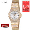 コンステレーション 【当店限定】 オメガ OMEGA レディース 時計 CONSTELLATION コンステレーション 自動巻 ホワイトパール 123.55.27.20.55.003 時計 腕時計 高級腕時計 ブランド