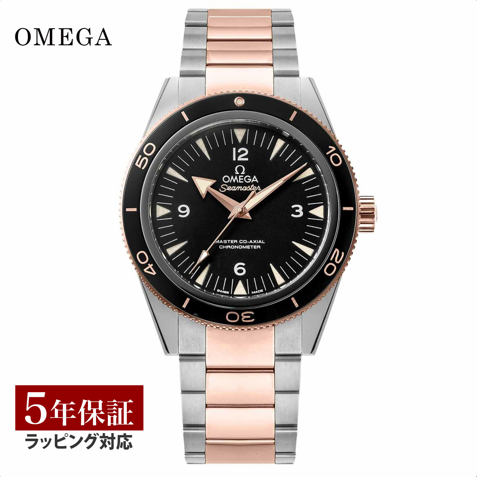 シーマスター オメガ OMEGA メンズ 時計 SEAMASTER 300m シーマスター マスターコーアクシャル 自動巻 ブラック 233.20.41.21.01.001 時計 腕時計 高級腕時計 ブランド 【ローン金利無料】