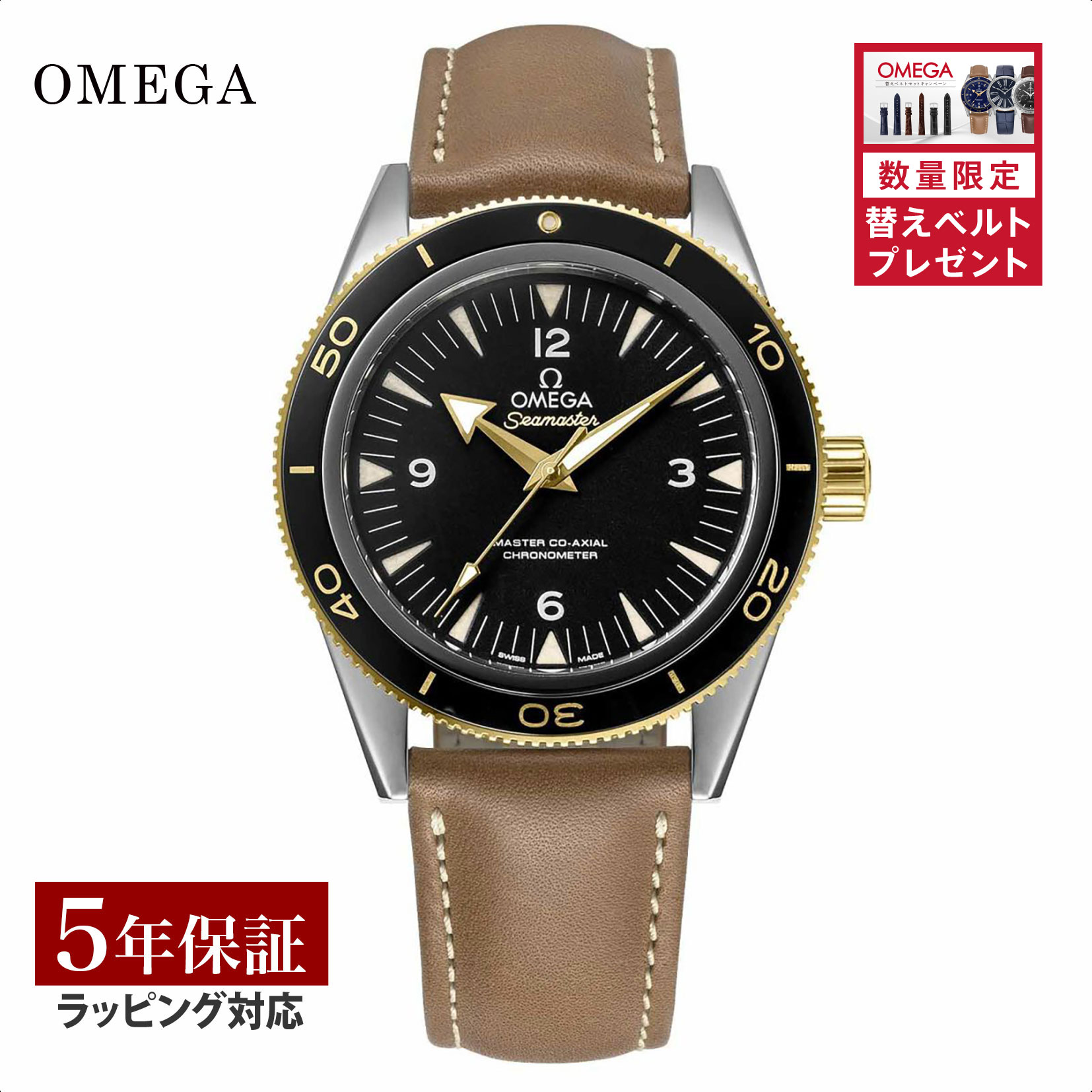 シーマスター 【替えベルト付き】 オメガ OMEGA メンズ 時計 SEAMASTER 300m シーマスター マスターコーアクシャル 自動巻 ブラック 233.22.41.21.01.001 時計 腕時計 高級腕時計 ブランド 【ローン金利無料】