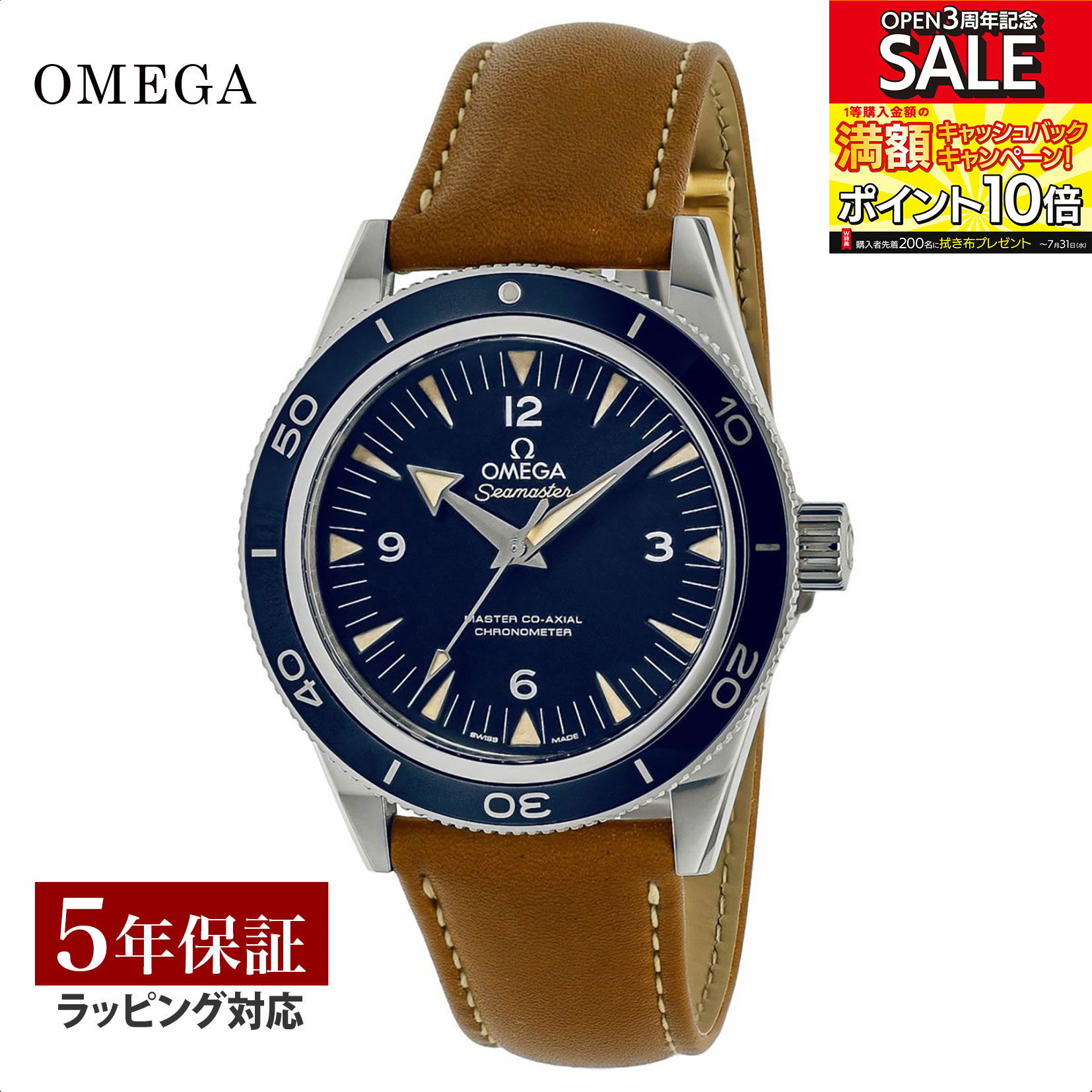 シーマスター OMEGA オメガ シーマスター 300 自動巻 メンズ ブルー 233.92.41.21.03.001 時計 腕時計 高級腕時計 ブランド