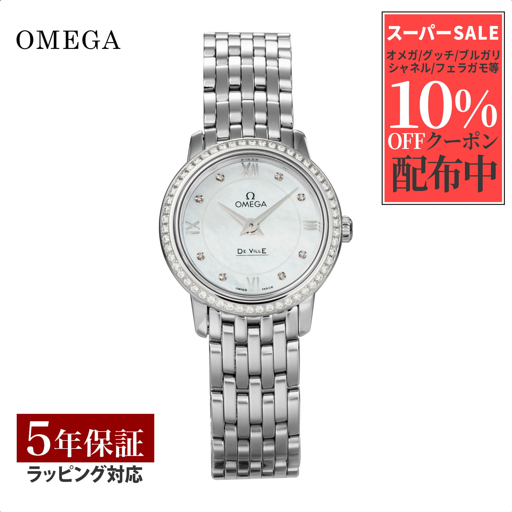 オメガ OMEGA レディース 時計 デ・ヴィル プレステージ De Vill?E Prestige クォーツ シルバー 424.15.24.60.55.001 腕時計 高級腕時計 ブランド