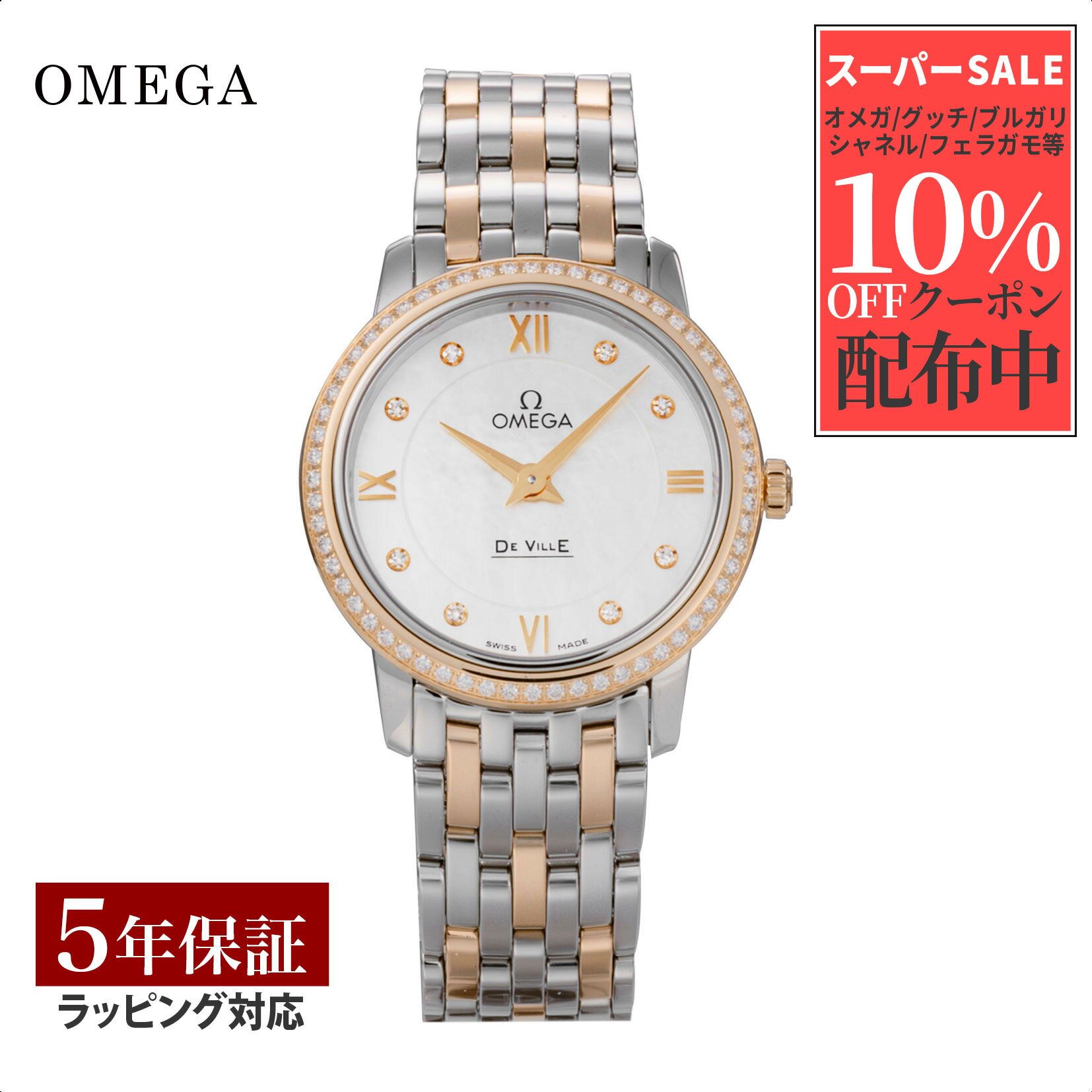 オメガ OMEGA レディース 時計 デ・ヴィル プレステージ De Vill?E Prestige クォーツ ホワイトパール 424.25.27.60.55.002 腕時計 高級腕時計 ブランド