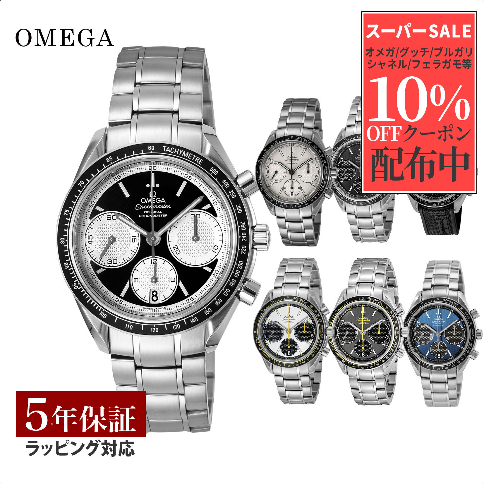 【レビューでカタログギフトプレゼント】OMEGA オメガ メンズ 時計 スピードマスター レーシング 自動巻 メンズ シルバー ホワイト グレー ブラック ブルー 326.30.40.50.01.001 326.30.40.50.01.002 326.30.40.50.02.001 26.30.40.50.04.001 326.30.40.50.06.001