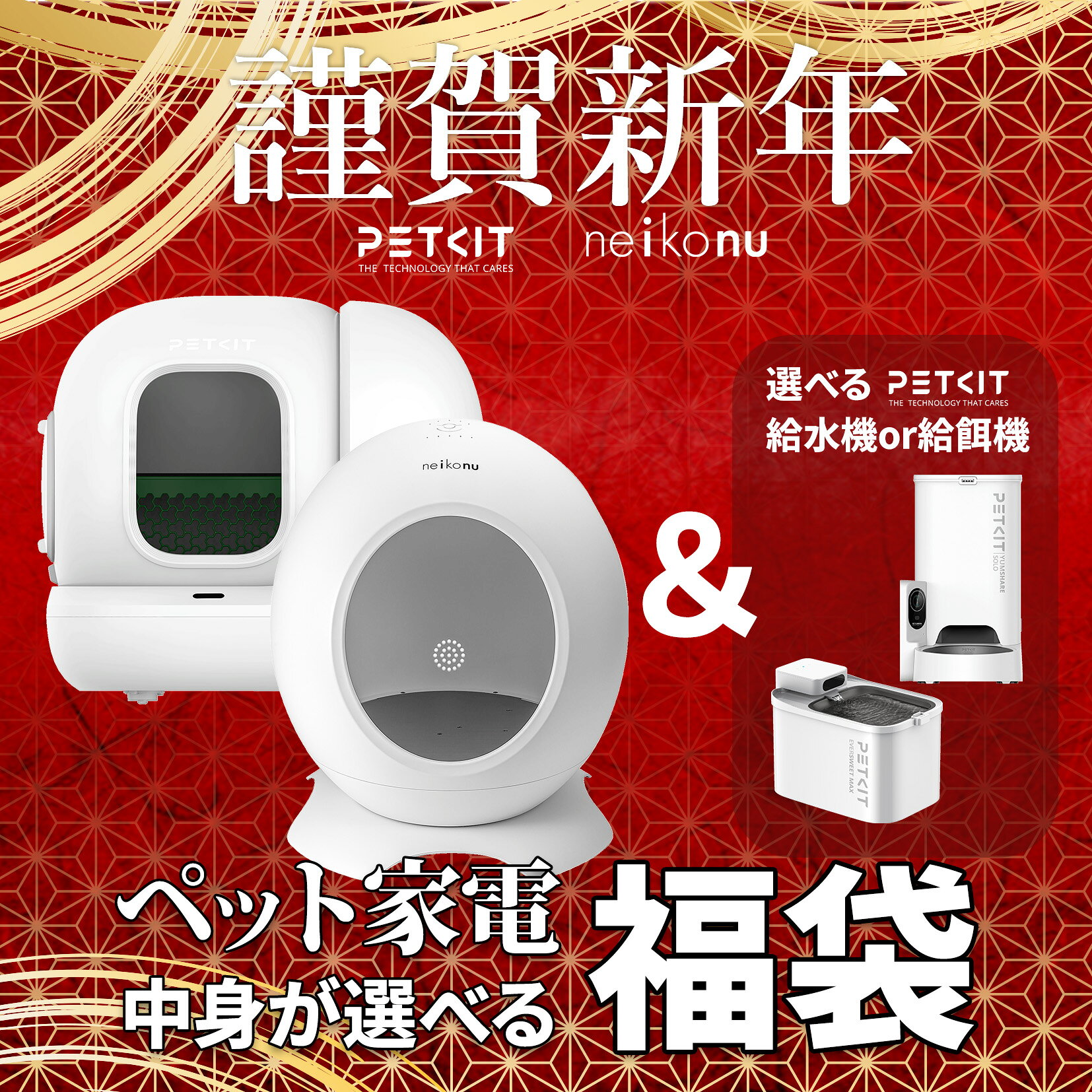 2026ǯʡ SALEPETKIT ٤ʡޡưǭȥ ե륻å / P9902  neikonu ROOM ȡư嵡 ( P4115 ) ޤϡAIդưµ ( P571 )Τ줫 3å