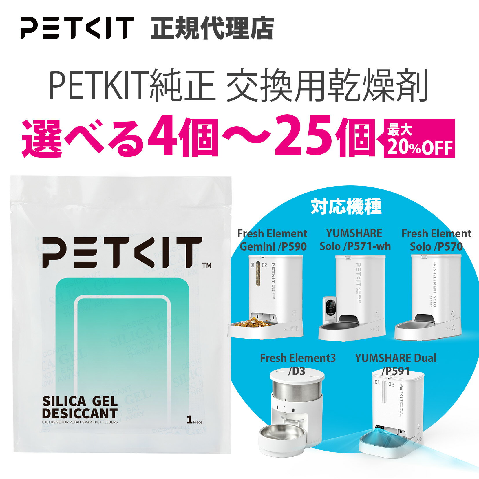 【当日出荷OK】【セット割最大20%OFF】 ペットキット給餌機専用 5ボックス 交換シリカゲル乾燥剤 petkit ペットキット 犬 猫 ペット用 犬 猫 ペットキット イヌ ネコ いぬ ねこ うさぎ ウサギ