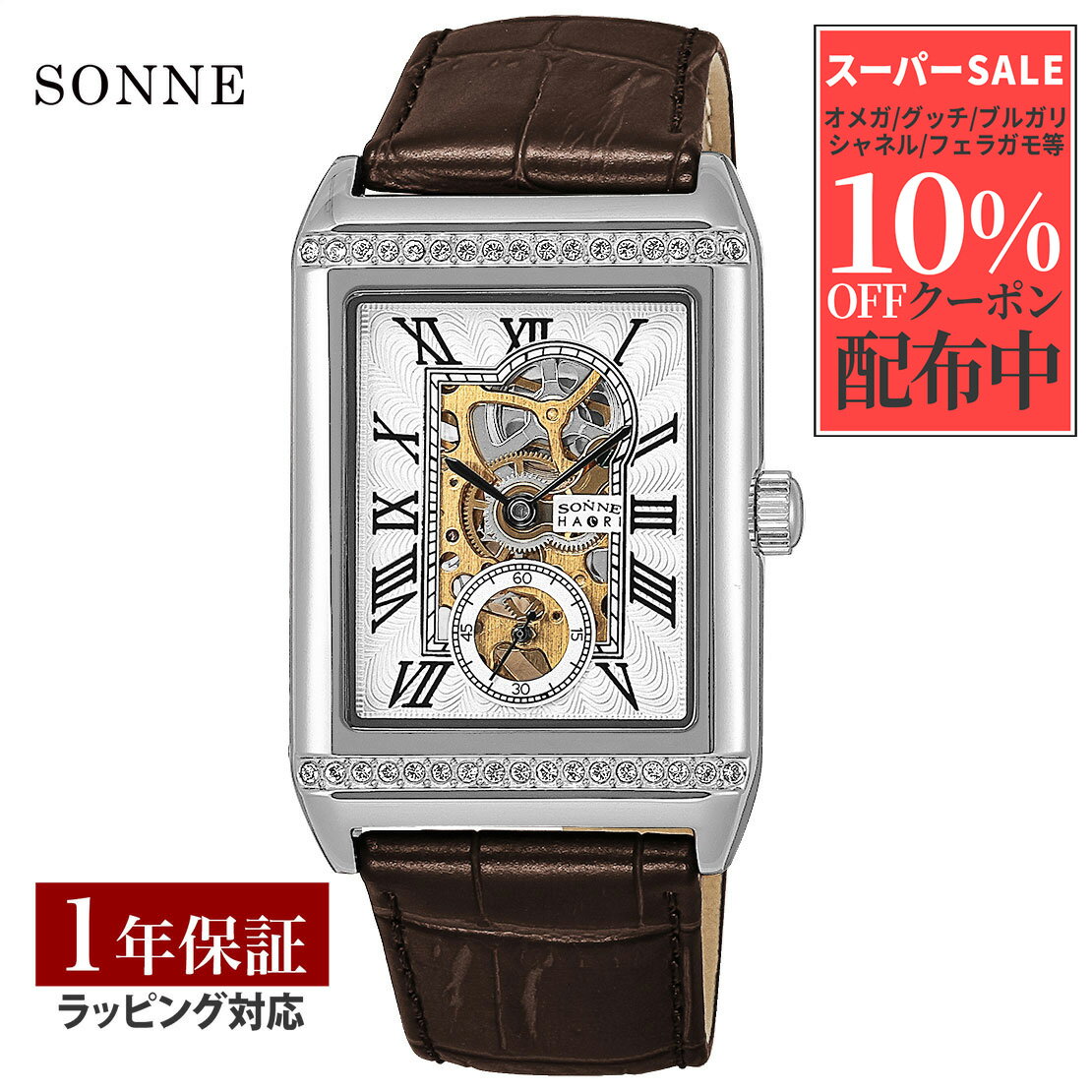 SONNE ゾンネ H021 手巻キ メンズ シルバー H021SSZBR 時計 腕時計 高級腕時計 ブランド