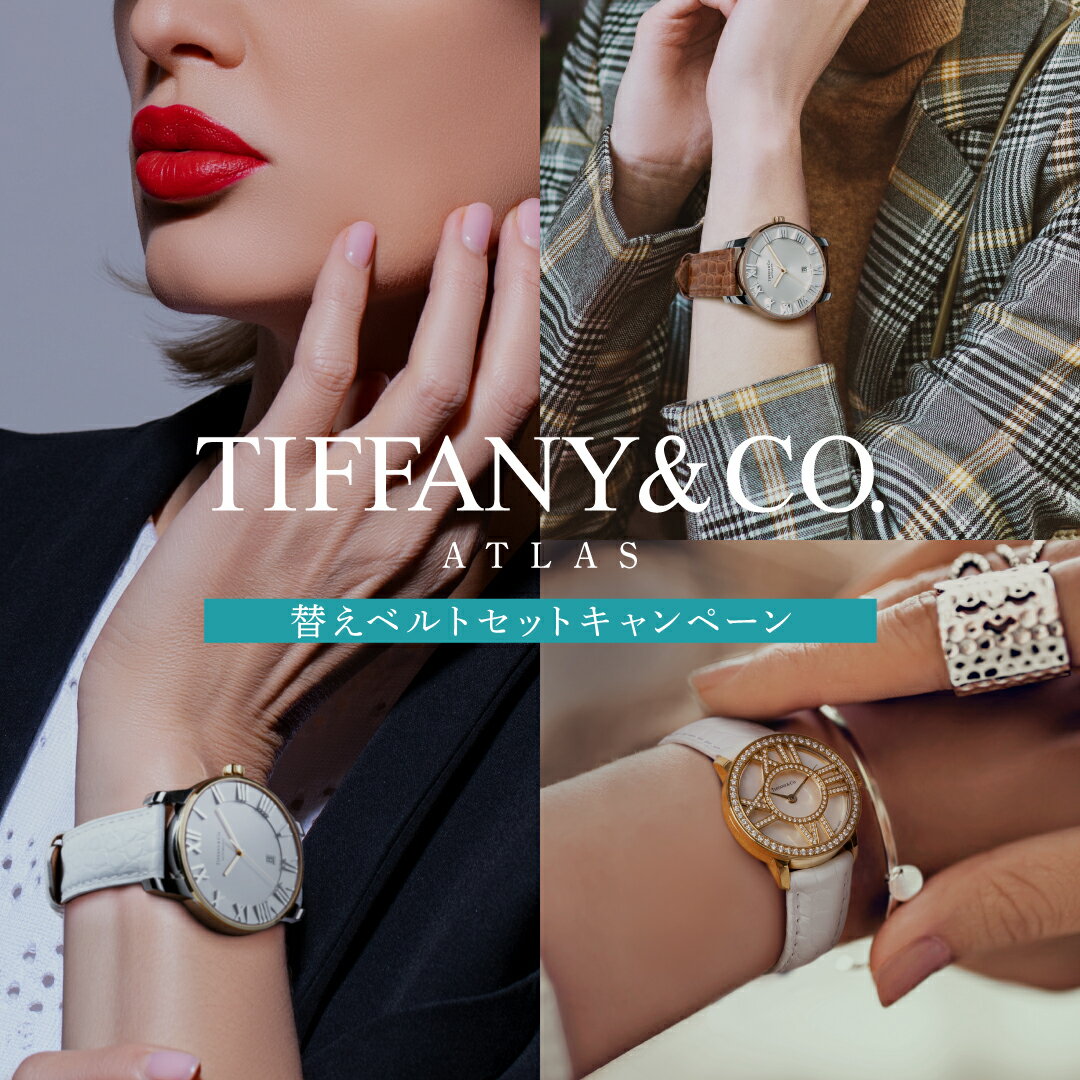 【4日～10日 お買い物マラソン！】【OUTLET：代替BOX SALE】 Tiffany&Co. ティファニー Atlas Cocktail Round アトラス カクテル ラウンド クォーツ レディース ホワイトパール Z1900.10.50E91A40B 時計 腕時計 高級腕時計 ブランド