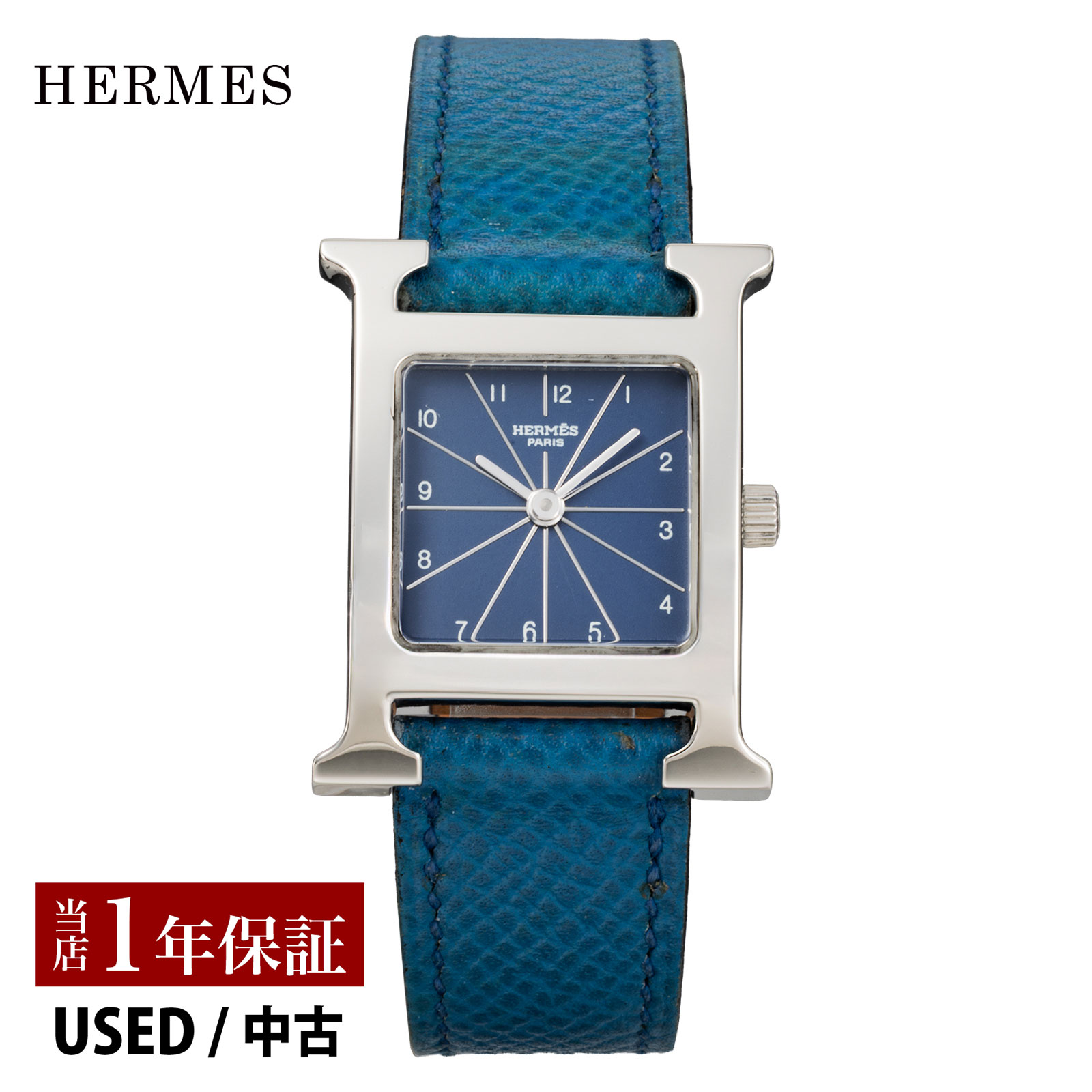 【USED/中古】エルメス HERMES Hウォッチ / HH1.210（中古）