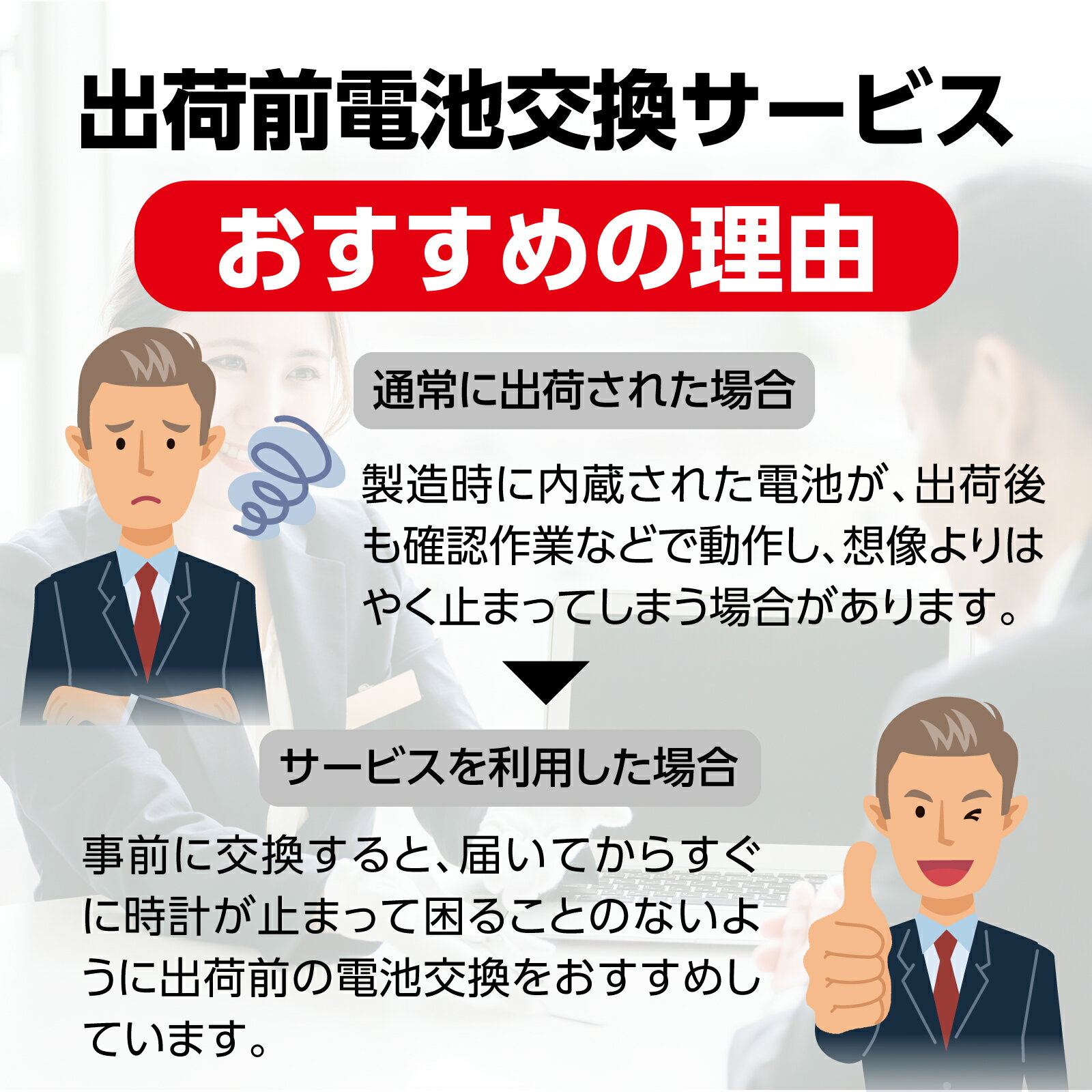 出荷前電池交換 バッテリー交換