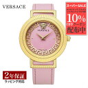 【6/3 20時から10%OFFクーポン配布】ヴェルサーチェ ヴェルサーチ VERSACE レディース 時計 GRECA CHIC グレカ シック クオーツ ピンク VE3D00222 時計 腕時計 高級腕時計 ブランド