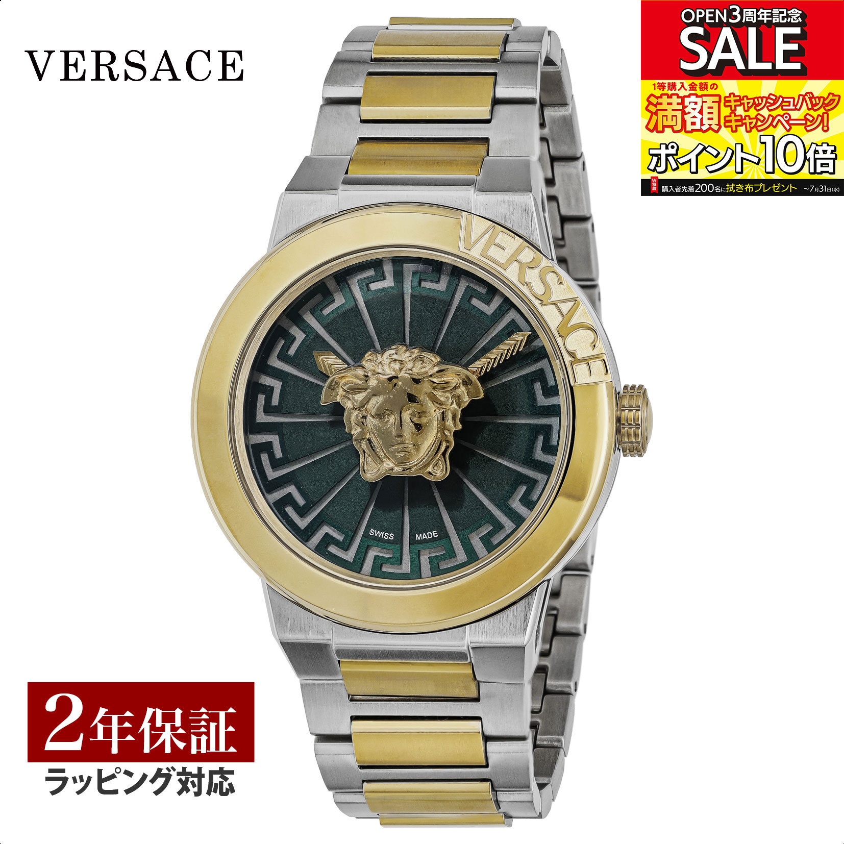 ヴェルサーチェ VERSACE メンズ 時計 メドゥーサ インフィニット Medusa Infinite クォーツ グリーン VE3F00422 腕時計 高級腕時計 ブランド