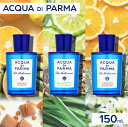 アクア デ パルマ アクアディパルマ ACQUA DI PARMA ブルーメディテラネオ オードトワレ 150mL【 香水 アランチャディカプリ ベルガモットディカラブリア キノットディリグーリア フレグランス アクア ディ パルマ ギフト プレゼント ホワイトデー 】