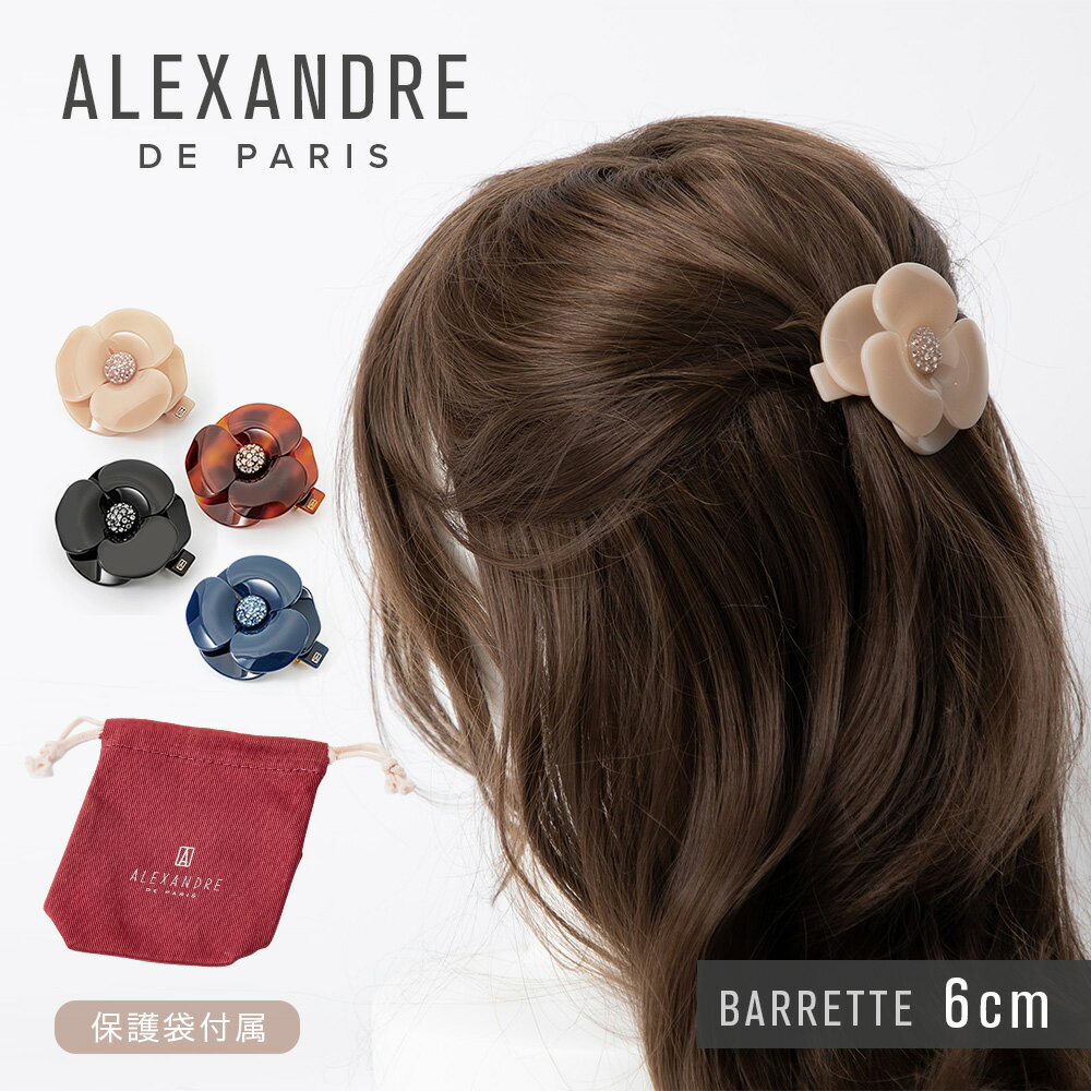 アレクサンドルドゥパリ バレッタ アレクサンドルドゥパリ ALEXANDRE DE PARIS AA6-1935-29 ヘアーアクセサリー レディース アクセサリー カメリアバレッタ BARRETTE ヘアクリップ 髪留め シンプル HAIRCLIP アクセント 花 6cm スワロフスキークリスタル プレゼント お祝い 記念 女性 全4色