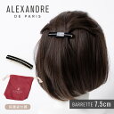 アレクサンドルドゥパリ ALEXANDRE DE PARIS AA6-735-49 ヘアーアクセサリー レディース アクセサリー バレッタ BARRETTE ヘアクリップ 髪留め べっ甲 ベーシック シンプル HAIRCLIP アクセント 6cm プレゼント お祝い 記念 女性 ブラック