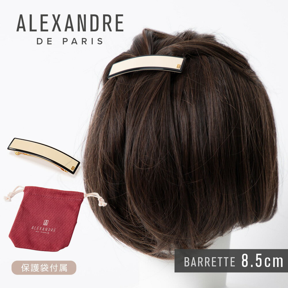 アレクサンドルドゥパリ ALEXANDRE DE PARIS AA8-14277-03 ヘアーアクセサリー リズレシリーズ レディース アクセサリー バレッタ BARRETTE ヘアクリップ 髪留め ベーシック シンプル HAIRCLIP アクセント 8cm ギフト プレゼント お祝い 記念 女性 ベージュ