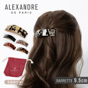 アレクサンドルドゥパリ ALEXANDRE DE PARIS AQCH-1743 ヘアーアクセサリー CLASSIQUE レディース アクセサリー アーチバレッタ BARRETTE ヘアクリップ 髪留め ベーシック スクエア べっ甲 8cm arch オフィス カジュアル ギフト プレゼント お祝い 記念 女性 全5色