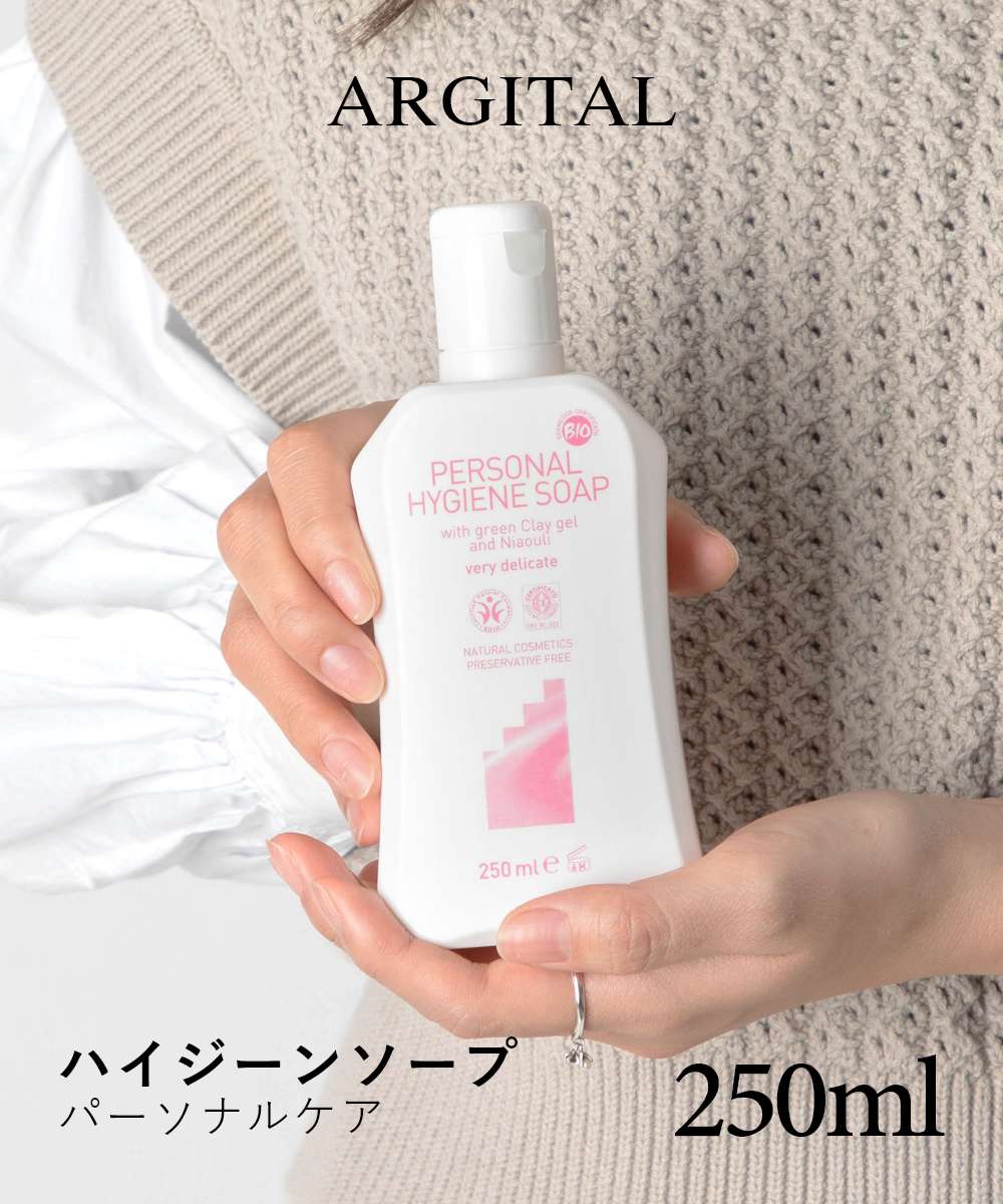 アルジタル ARGITAL パーソナルハイジーンソープ 250ml デリケートゾーン用ソープ デリケート ゾーン ケア グリーンクレイ せっけん 石鹸 オーガニック 保湿 フェムケア プレゼント ギフト 誕生日