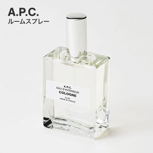 アーペーセー APC A.P.C. ルームスプレー 50mL ルーム スプレー コロン 部屋 いちじくの葉 オレンジフラワー ツンバック ギフト プレゼント