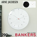アルネヤコブセン BANKERS WALL CLOCK 290mm 時計 掛け時計 壁掛け時計 29cm クォーツ 北欧 シンプル ARNE JACOBSEN ...