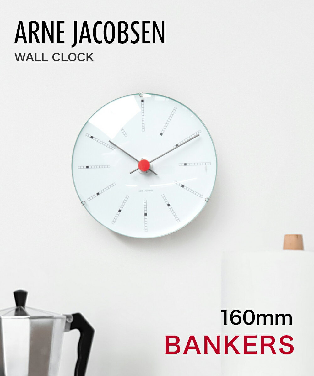 Rakuten - アルネ ヤコブセン ARNE JACOBSEN 43620 掛け時計 Bankers Wall clock メンズ レディース 時計 壁掛け 16cm 北欧 シンプル バンカーズ ウォール クロック プレゼント ギフト お祝い おしゃれ ホワイト×ブラック×レッド