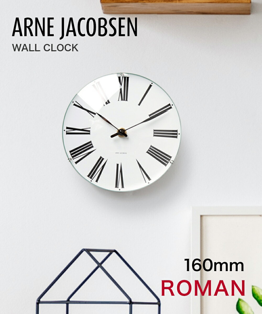Rakuten - アルネ ヤコブセン ARNE JACOBSEN 43622 掛け時計 Roman Wall clock メンズ レディース 時計 壁掛け 16cm 北欧 シンプル ローマン ウォール クロック プレゼント ギフト お祝い おしゃれ ホワイト×ブラック