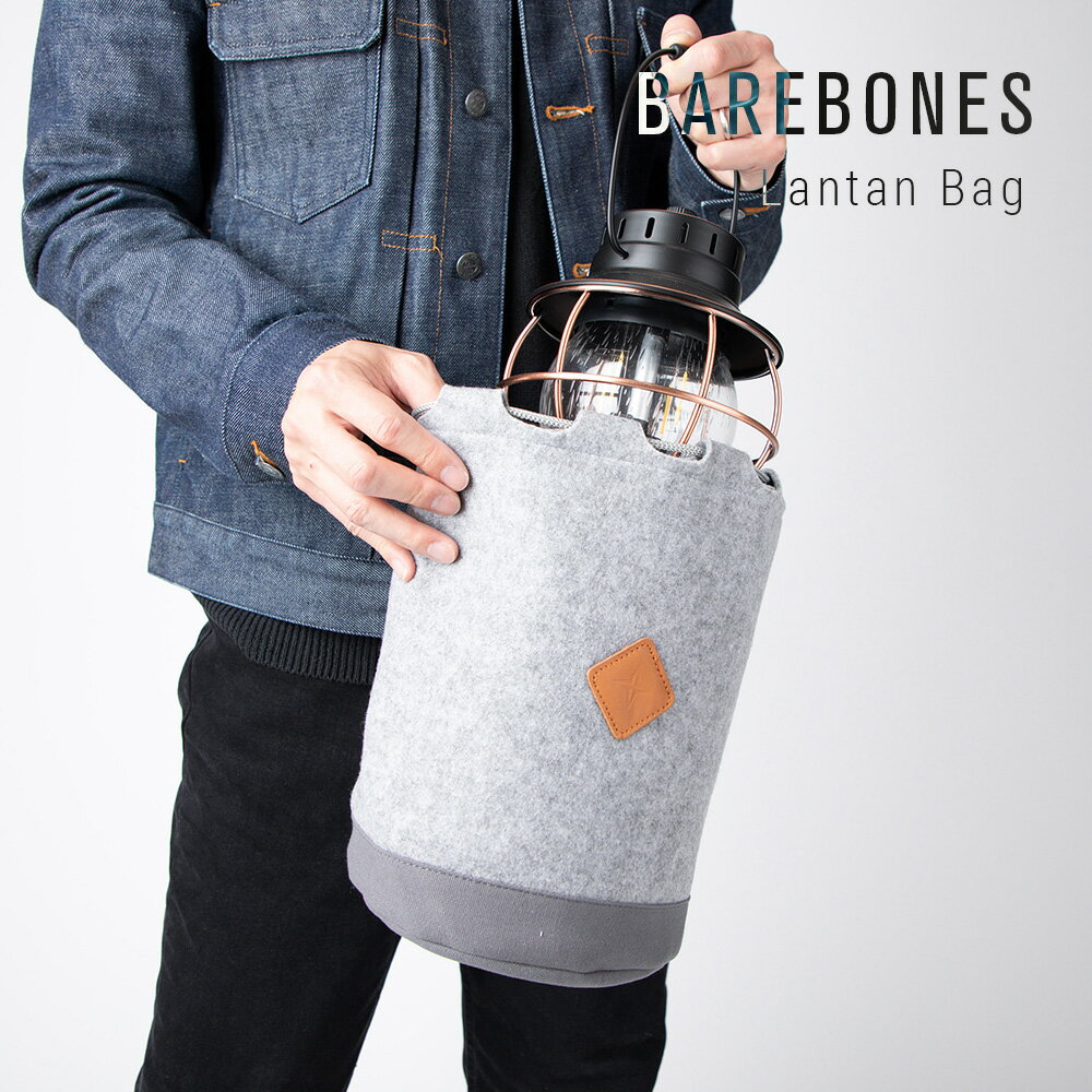 ベアボーンズ リビング BAREBONES LIVING FELT LANTERN BAG ランタン フェルト ランタンストレンジバッグ メンズ レディース 雑貨 ランタンバッグ 収納 アウトドア キャンプ フォレスト レイルロードランタン ストレージ ゴールデンウィーク 夏休み 持ち運び LIV 279 グレー