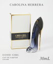 キャロライナヘレラ キャロライナ ヘレラ CAROLINA HERRERA オードパルファム レディース フレグランス グッドガール レジェール EDP 30ml GOOD GIRL LEGERE ジャスミン イランイラン フェミニン プレゼント ギフト 誕生日 フレグランス 香水