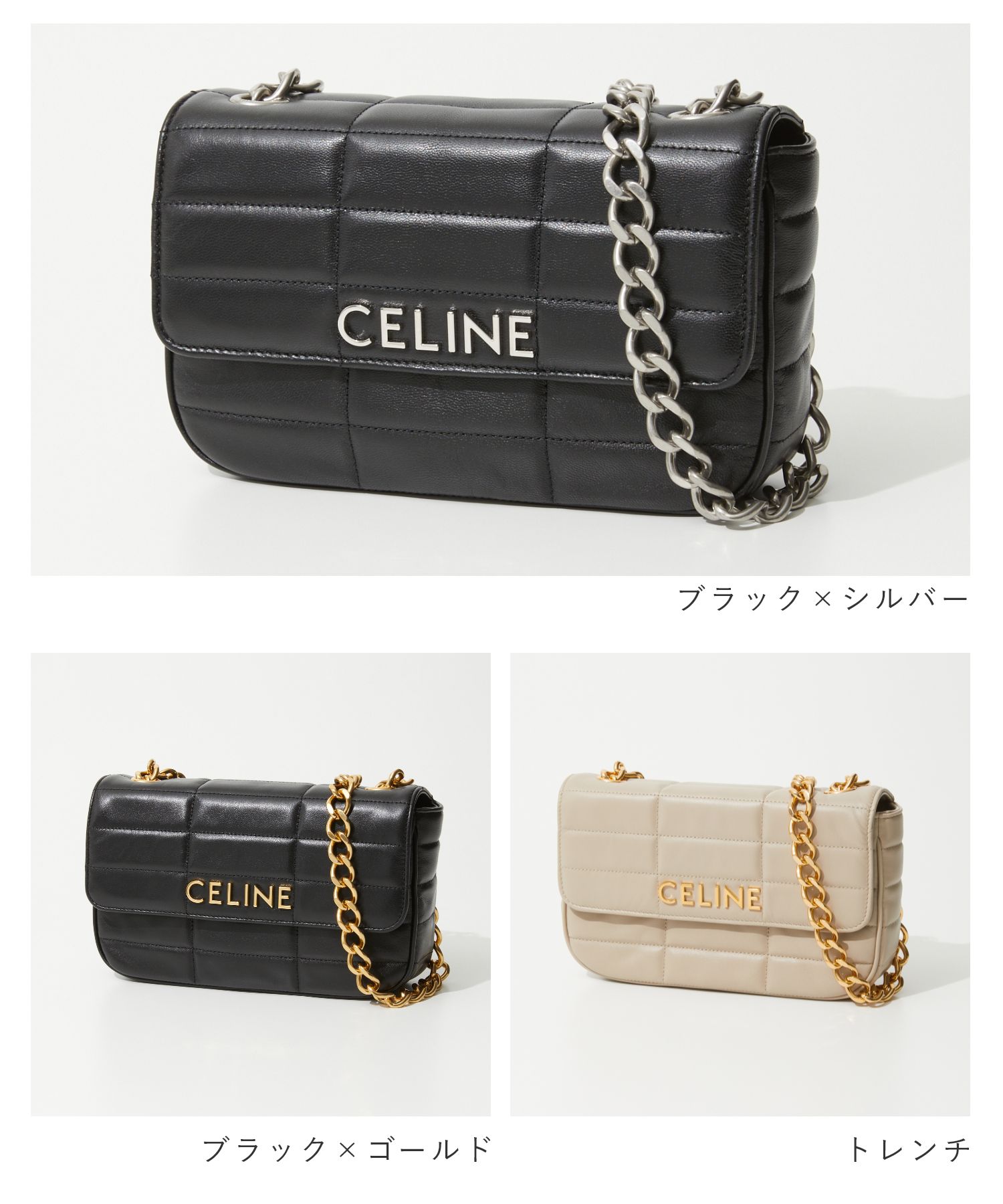 セリーヌ CELINE 11127 ショルダーバッグ レディース バッグ ミニバッグ クロスボディ 斜め掛け チェーン 肩掛け キルティング ロゴ 鞄 プレゼント ギフト ブラック×シルバー ブラック×ゴールド トレンチ