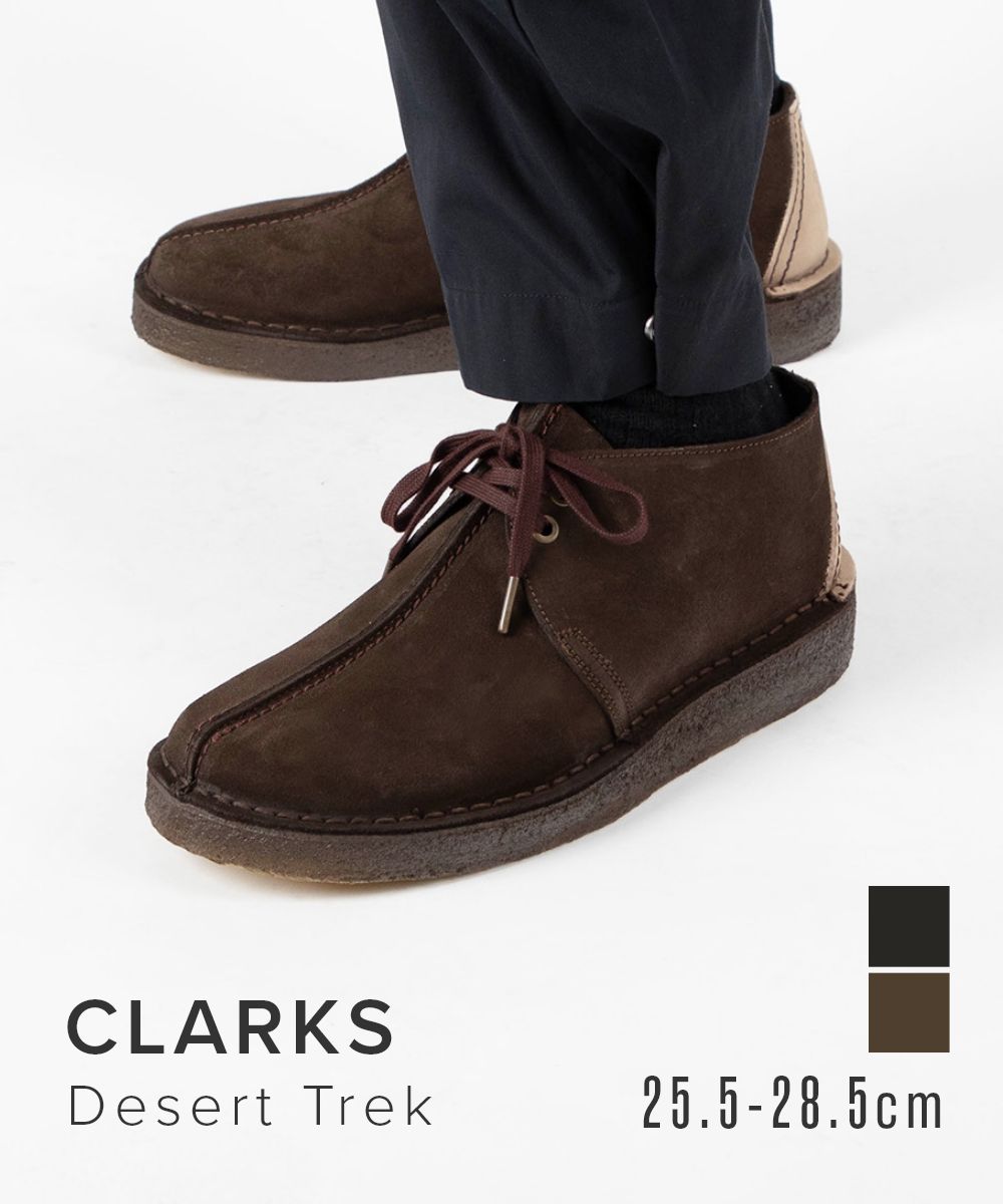 クラークス Clarks Desert Trek ブーツ メンズ シューズ デザートトレック スエード レザー チャッカブーツ カジュアル シンプル お出かけ ギフト ブランド プレゼント ダークブラウン ブラックスエード 25.5～28.5cm