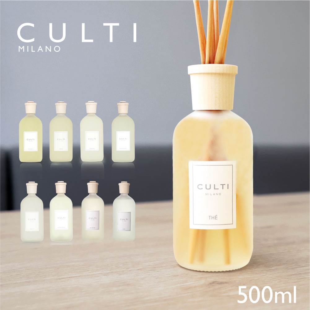 クルティ CULTI スタイルクラシック ディフューザー 500mL 