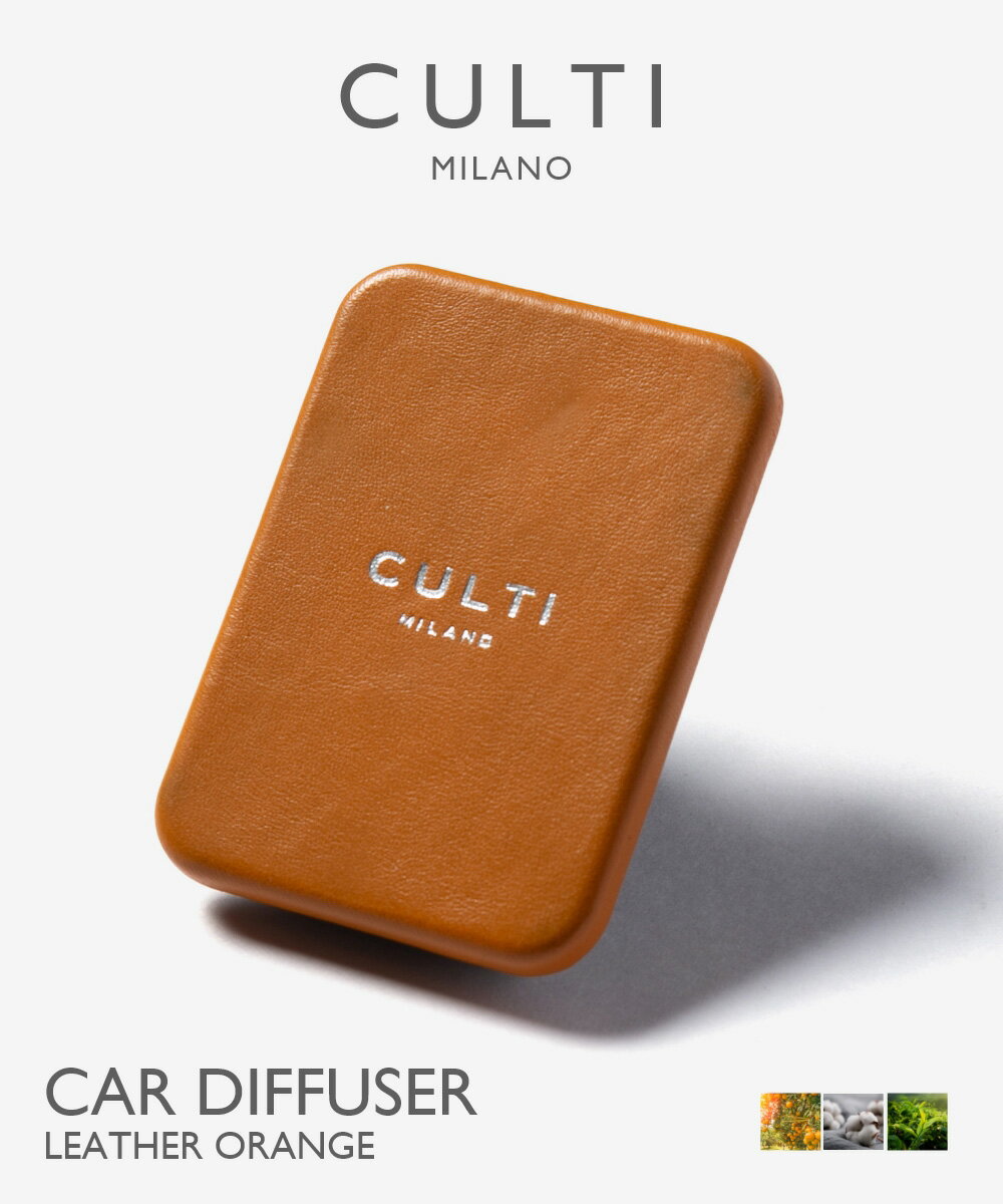 クルティ CULTI CAR DIFFUSER LEATHER ORANGE カーディフューザー レザー オレンジ ディフューザー 車 テ テシュート アラマーラ