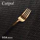 クチポール Cutipol GO04GB カトラリー ゴア 食器 テーブルフォーク 単品 GOA TABLE FORK ステンレス キッチン シンプル ギフト ディナー 食卓 誕生日 新居 新築 結婚祝い プレゼント 北欧 おしゃれ キュテポール ブランド 全6色 【返品交換対象外】