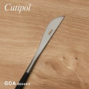 クチポール Cutipol GO06 カトラリー ゴア 食器 デザートナイフ 単品 GOA DESSERT KNIFE ステンレス キッチン シンプル ギフト ディナー 食卓 誕生日 新居 新築 結婚祝い プレゼント 北欧 おしゃれ キュテポール ブランド シルバー×ブラック 【返品交換対象外】