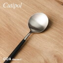 クチポール Cutipol GO08 カトラリー ゴア 食器 デザートスプーン 単品 GOA DESSERT SPOON ステンレス キッチン シンプル ギフト ディナー 食卓 誕生日 新居 新築 結婚祝い プレゼント 北欧 おしゃれ キュテポール ブランド シルバー×ブラック 【返品交換対象外】